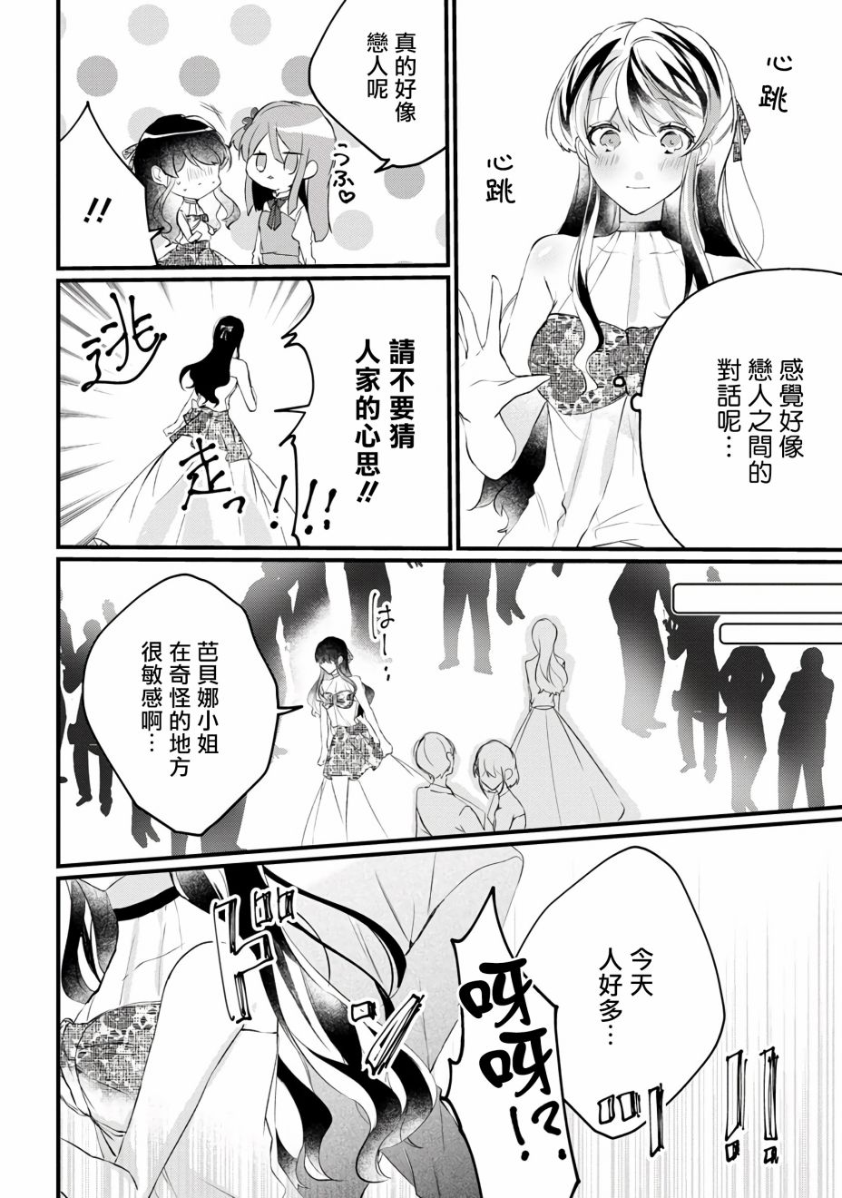 《姐姐。可以卷起你的裙子、撑开你的大腿、让我看看里面吗？》漫画最新章节第8话免费下拉式在线观看章节第【8】张图片