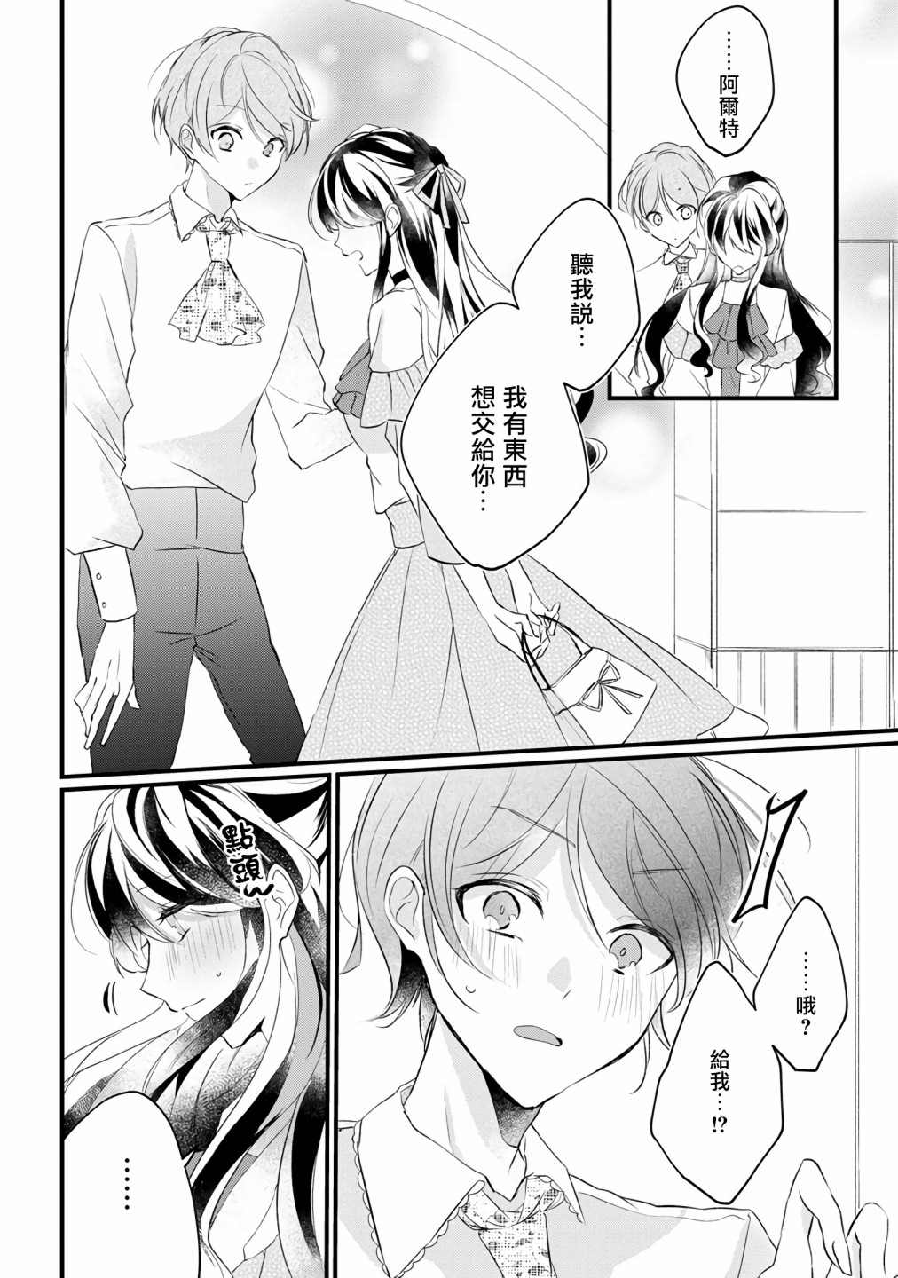 《姐姐。可以卷起你的裙子、撑开你的大腿、让我看看里面吗？》漫画最新章节第7话免费下拉式在线观看章节第【22】张图片