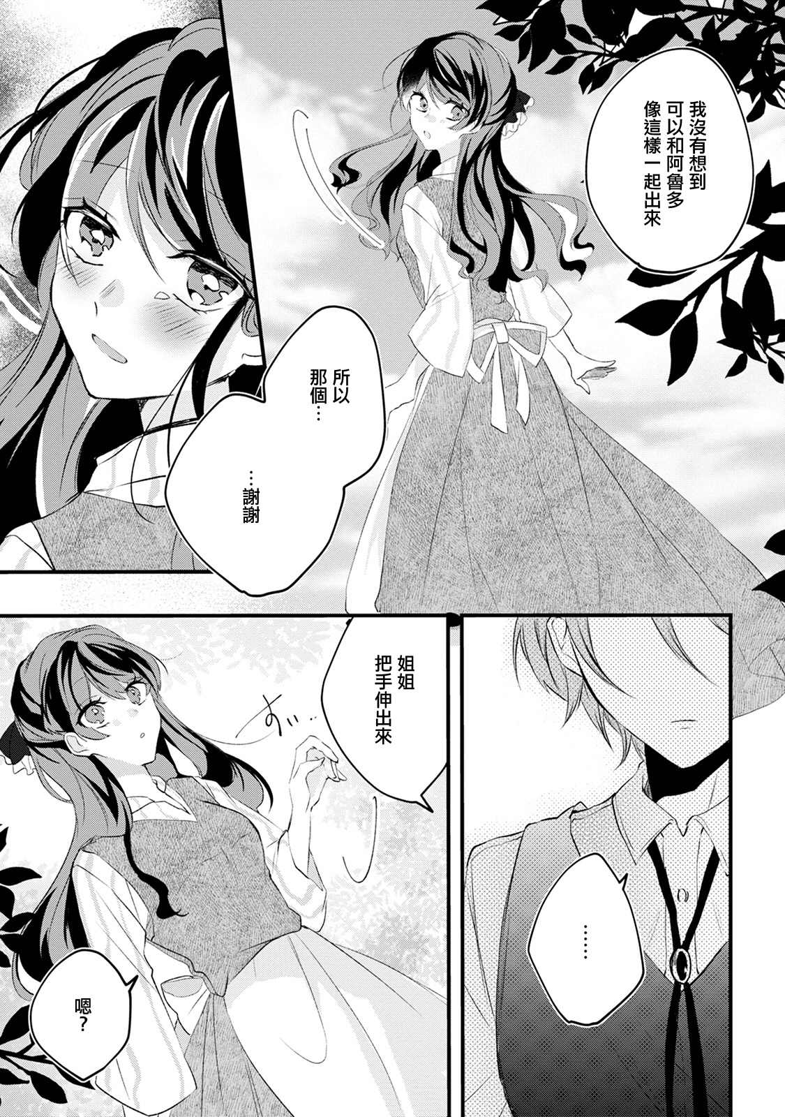 《姐姐。可以卷起你的裙子、撑开你的大腿、让我看看里面吗？》漫画最新章节第12话免费下拉式在线观看章节第【29】张图片