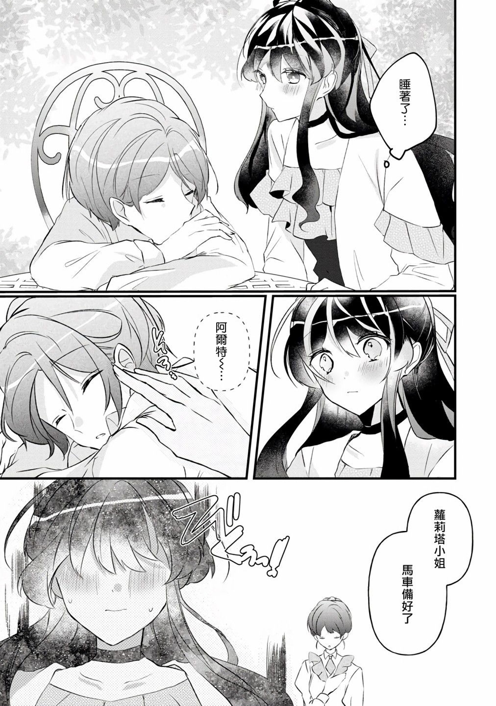 《姐姐。可以卷起你的裙子、撑开你的大腿、让我看看里面吗？》漫画最新章节第6话免费下拉式在线观看章节第【28】张图片