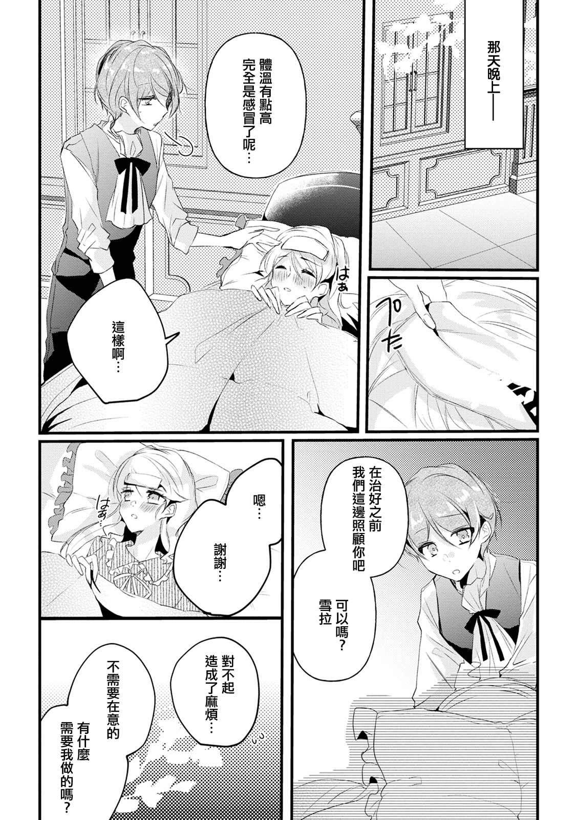 《姐姐。可以卷起你的裙子、撑开你的大腿、让我看看里面吗？》漫画最新章节第13话免费下拉式在线观看章节第【24】张图片