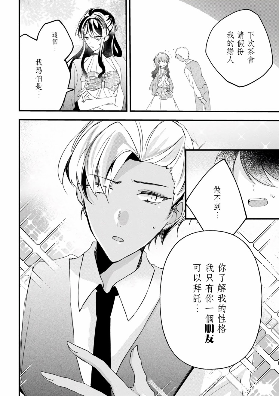 《姐姐。可以卷起你的裙子、撑开你的大腿、让我看看里面吗？》漫画最新章节第9话免费下拉式在线观看章节第【6】张图片