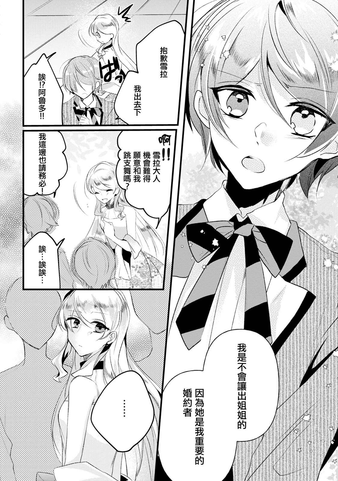 《姐姐。可以卷起你的裙子、撑开你的大腿、让我看看里面吗？》漫画最新章节第14话免费下拉式在线观看章节第【10】张图片