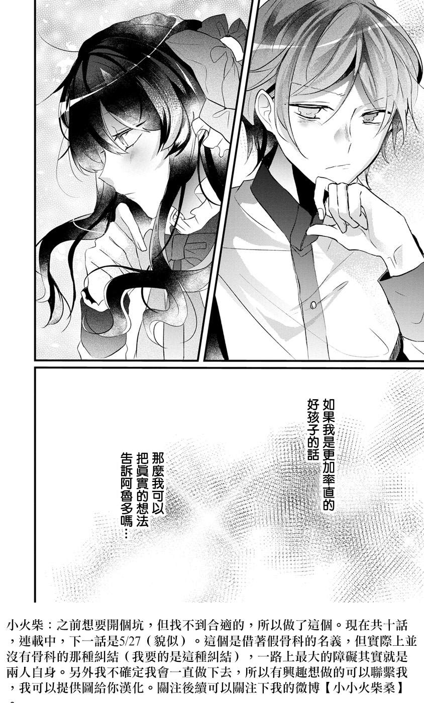 《姐姐。可以卷起你的裙子、撑开你的大腿、让我看看里面吗？》漫画最新章节第1话免费下拉式在线观看章节第【30】张图片