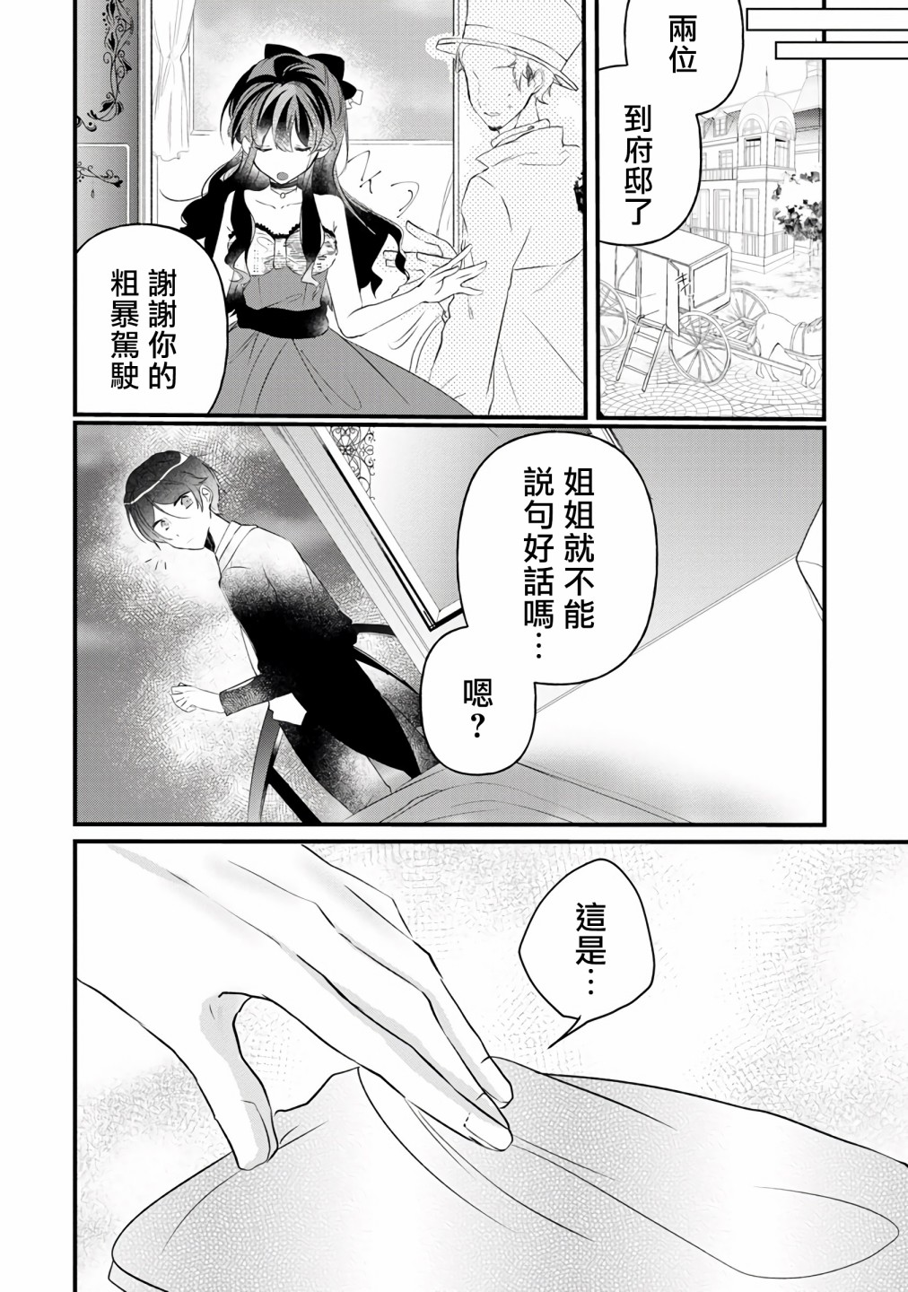 《姐姐。可以卷起你的裙子、撑开你的大腿、让我看看里面吗？》漫画最新章节第3话免费下拉式在线观看章节第【8】张图片