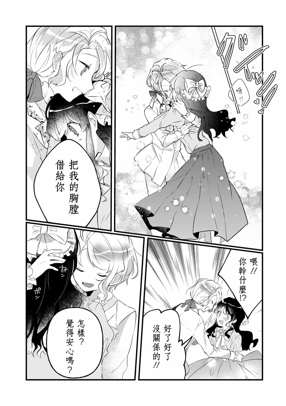 《姐姐。可以卷起你的裙子、撑开你的大腿、让我看看里面吗？》漫画最新章节第4话免费下拉式在线观看章节第【21】张图片