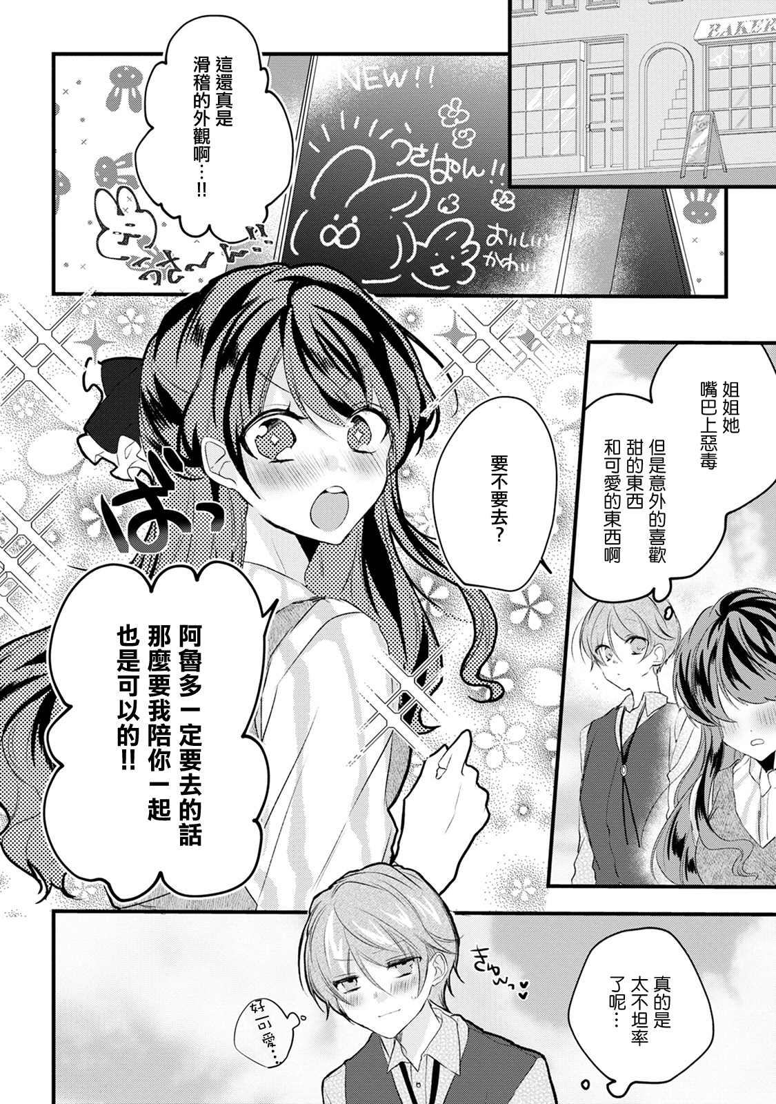 《姐姐。可以卷起你的裙子、撑开你的大腿、让我看看里面吗？》漫画最新章节第12话免费下拉式在线观看章节第【20】张图片