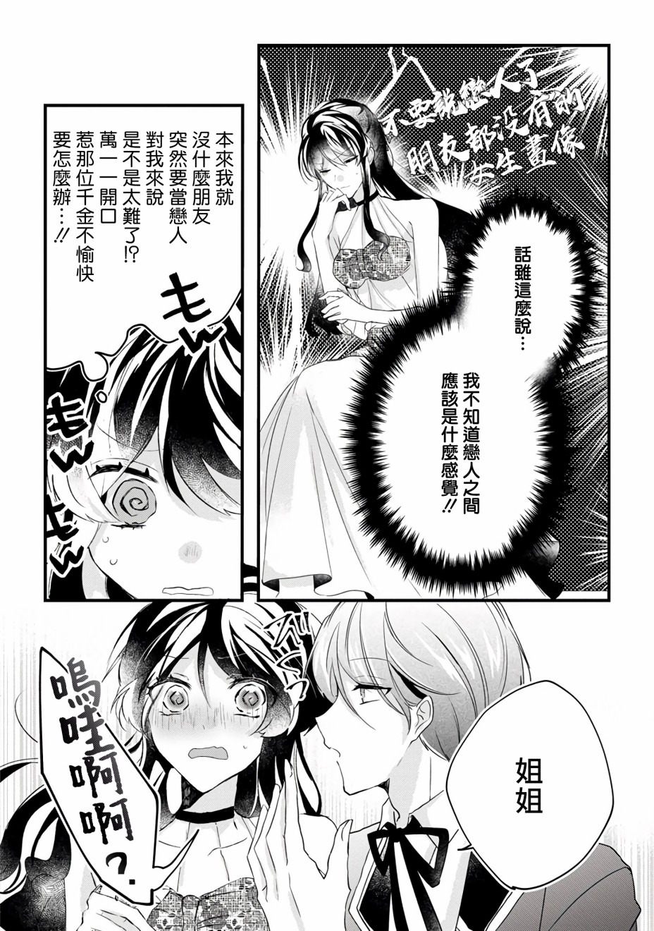 《姐姐。可以卷起你的裙子、撑开你的大腿、让我看看里面吗？》漫画最新章节第9话免费下拉式在线观看章节第【8】张图片