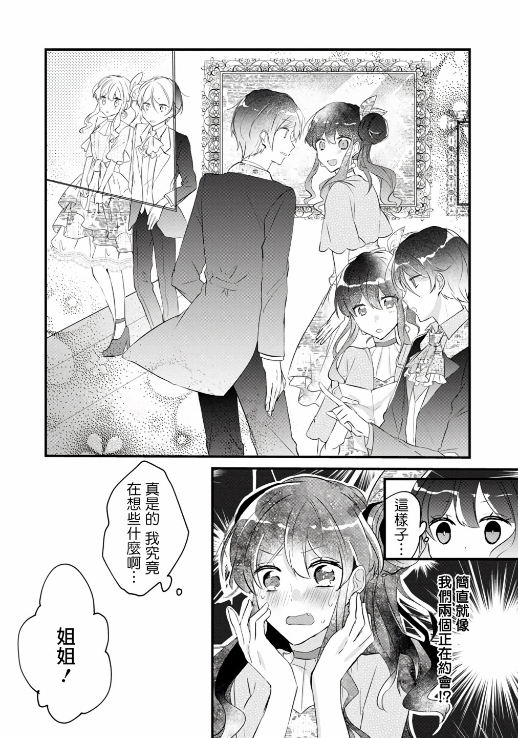 《姐姐。可以卷起你的裙子、撑开你的大腿、让我看看里面吗？》漫画最新章节第3话免费下拉式在线观看章节第【18】张图片