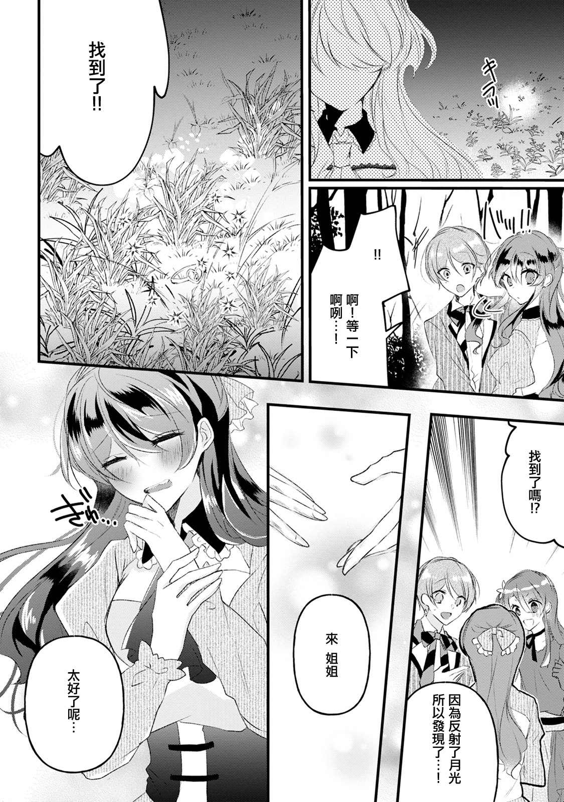 《姐姐。可以卷起你的裙子、撑开你的大腿、让我看看里面吗？》漫画最新章节第14话免费下拉式在线观看章节第【28】张图片