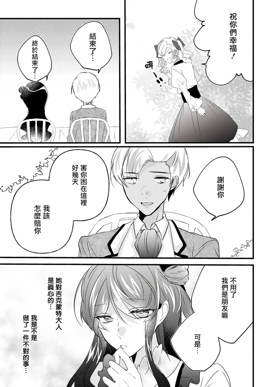 《姐姐。可以卷起你的裙子、撑开你的大腿、让我看看里面吗？》漫画最新章节第9话免费下拉式在线观看章节第【21】张图片