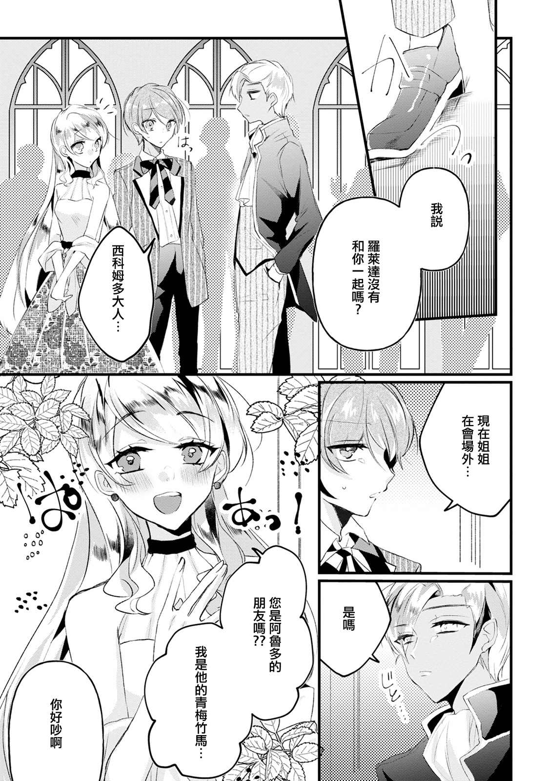 《姐姐。可以卷起你的裙子、撑开你的大腿、让我看看里面吗？》漫画最新章节第14话免费下拉式在线观看章节第【7】张图片