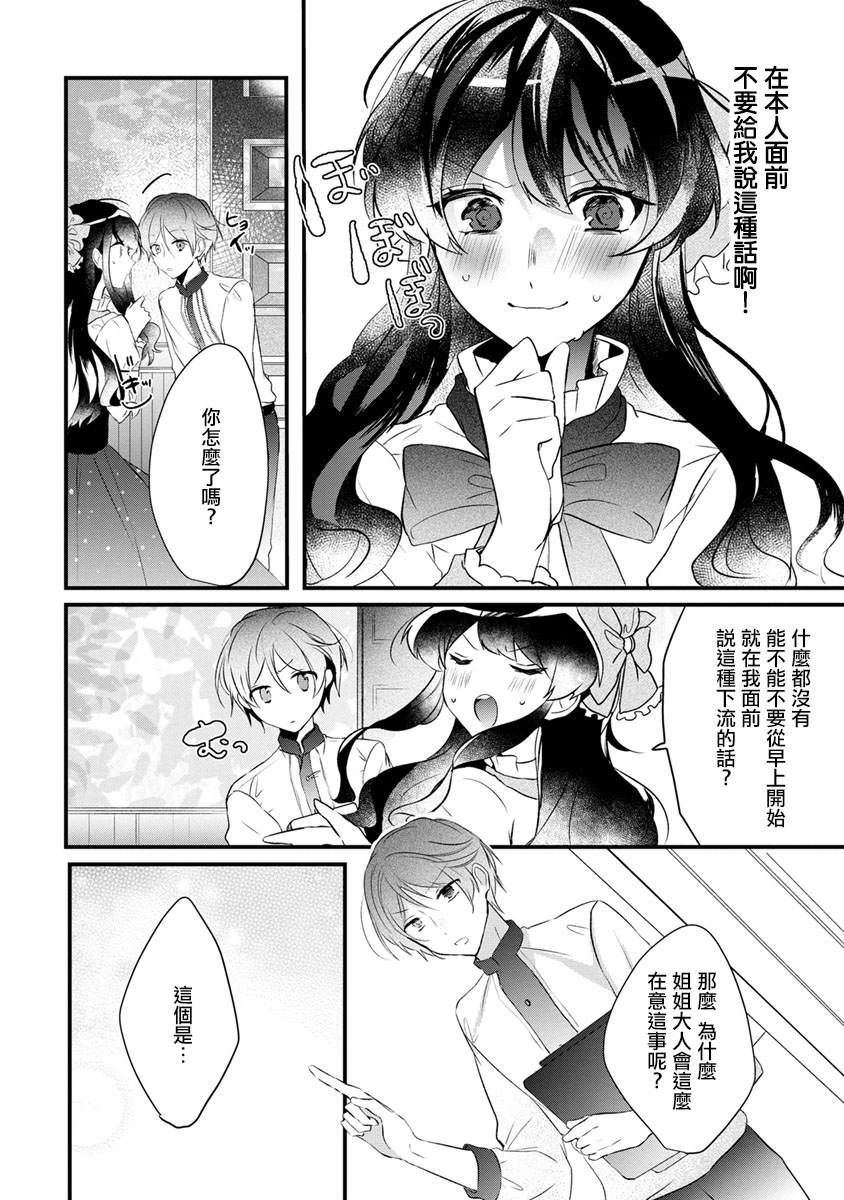 《姐姐。可以卷起你的裙子、撑开你的大腿、让我看看里面吗？》漫画最新章节第1话免费下拉式在线观看章节第【12】张图片