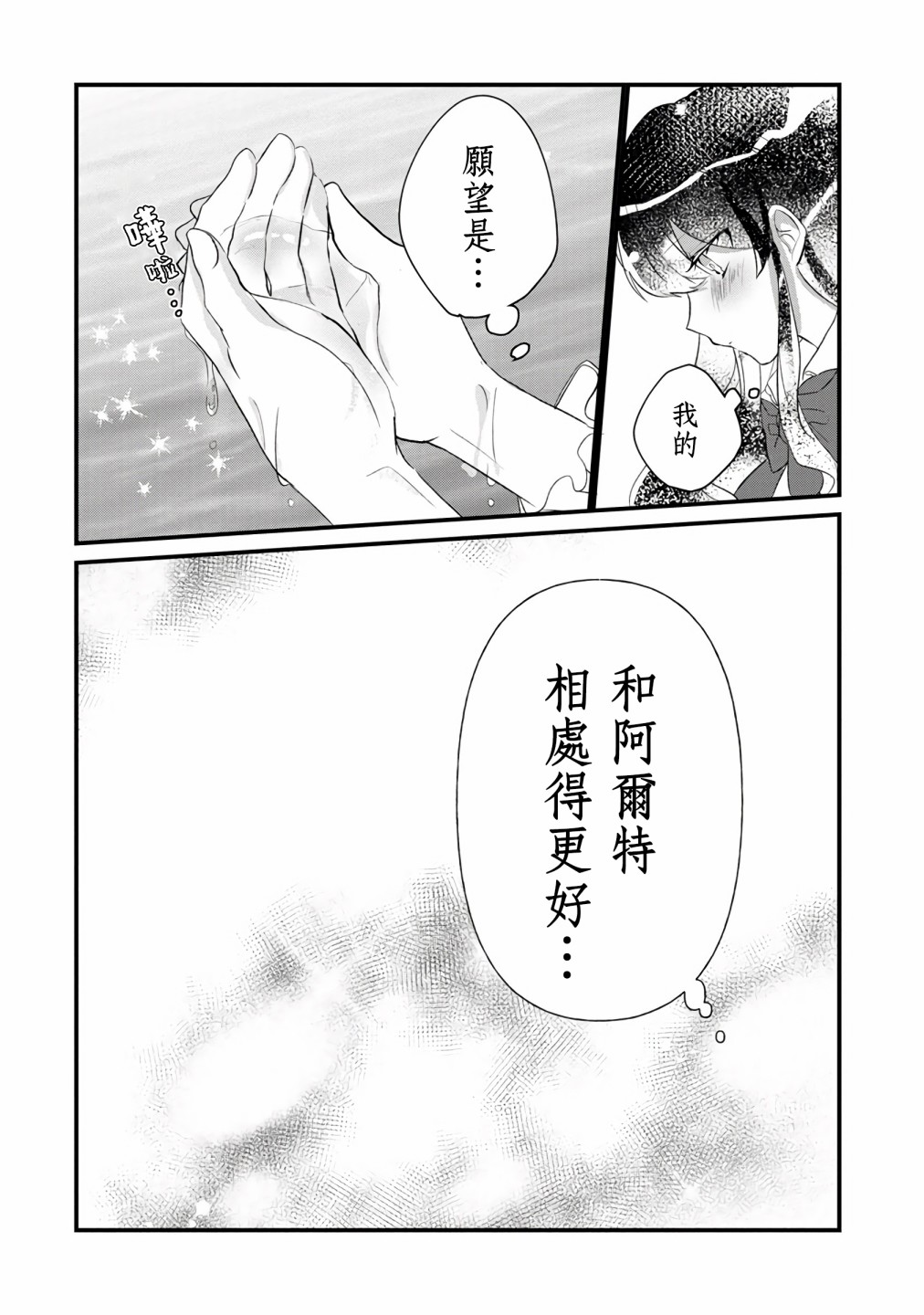 《姐姐。可以卷起你的裙子、撑开你的大腿、让我看看里面吗？》漫画最新章节第3话免费下拉式在线观看章节第【26】张图片