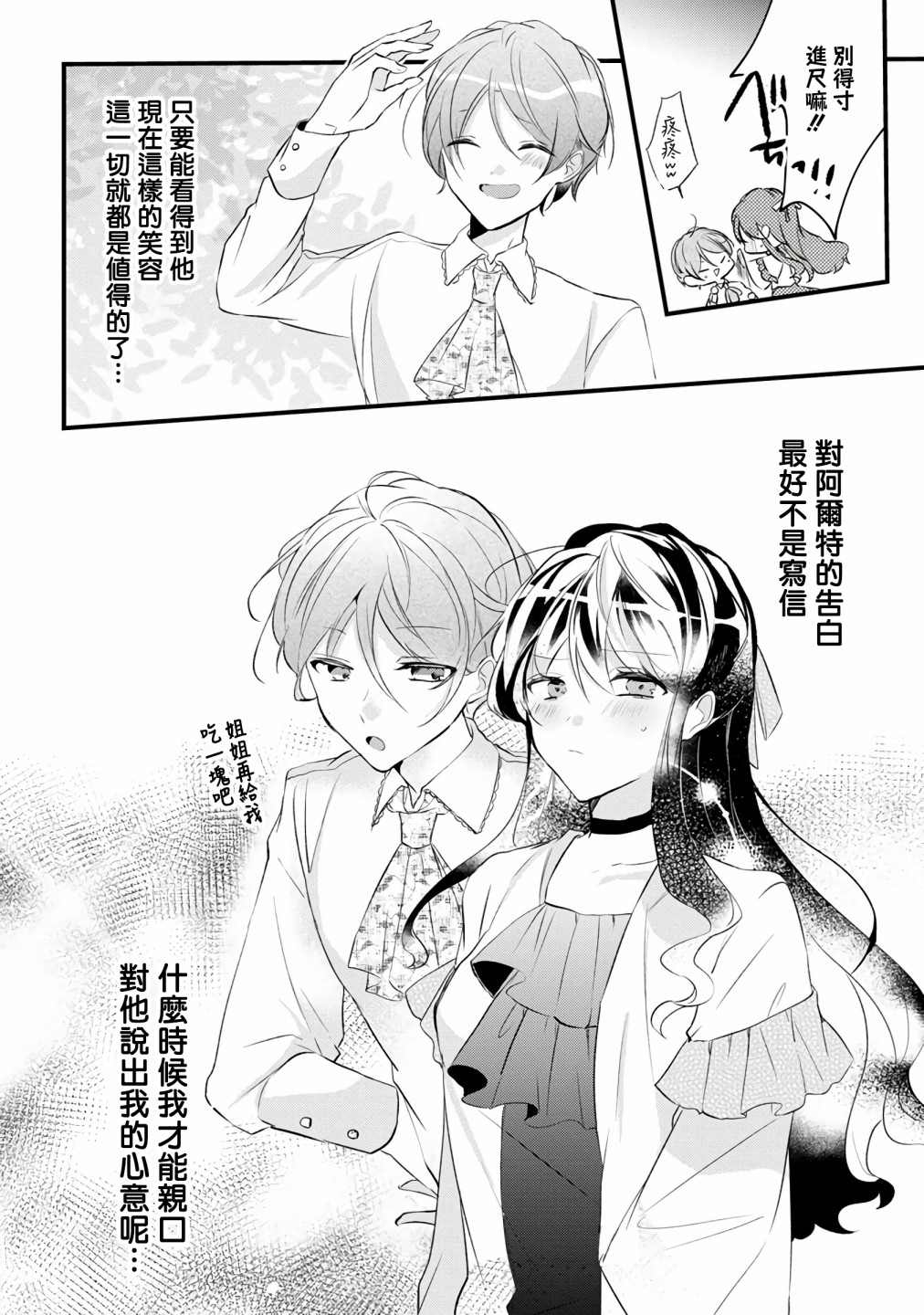 《姐姐。可以卷起你的裙子、撑开你的大腿、让我看看里面吗？》漫画最新章节第7话免费下拉式在线观看章节第【28】张图片