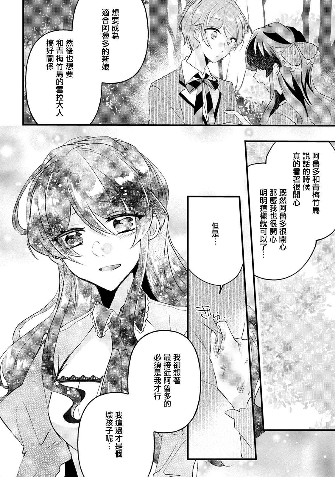 《姐姐。可以卷起你的裙子、撑开你的大腿、让我看看里面吗？》漫画最新章节第14话免费下拉式在线观看章节第【31】张图片