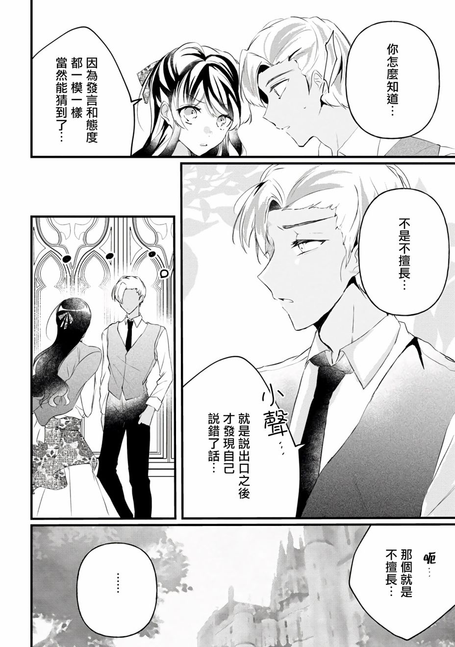 《姐姐。可以卷起你的裙子、撑开你的大腿、让我看看里面吗？》漫画最新章节第8话免费下拉式在线观看章节第【16】张图片