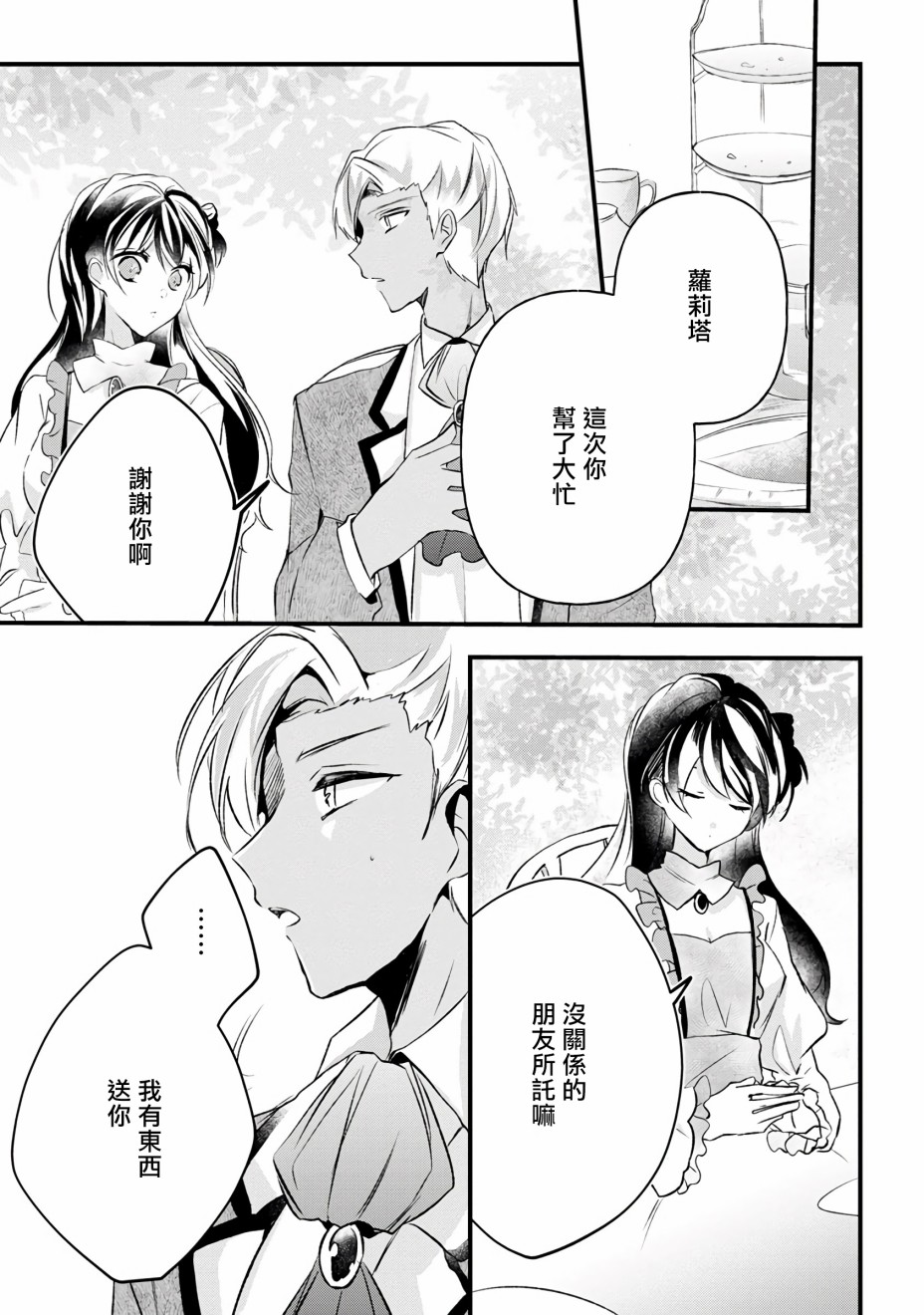 《姐姐。可以卷起你的裙子、撑开你的大腿、让我看看里面吗？》漫画最新章节第10话免费下拉式在线观看章节第【3】张图片