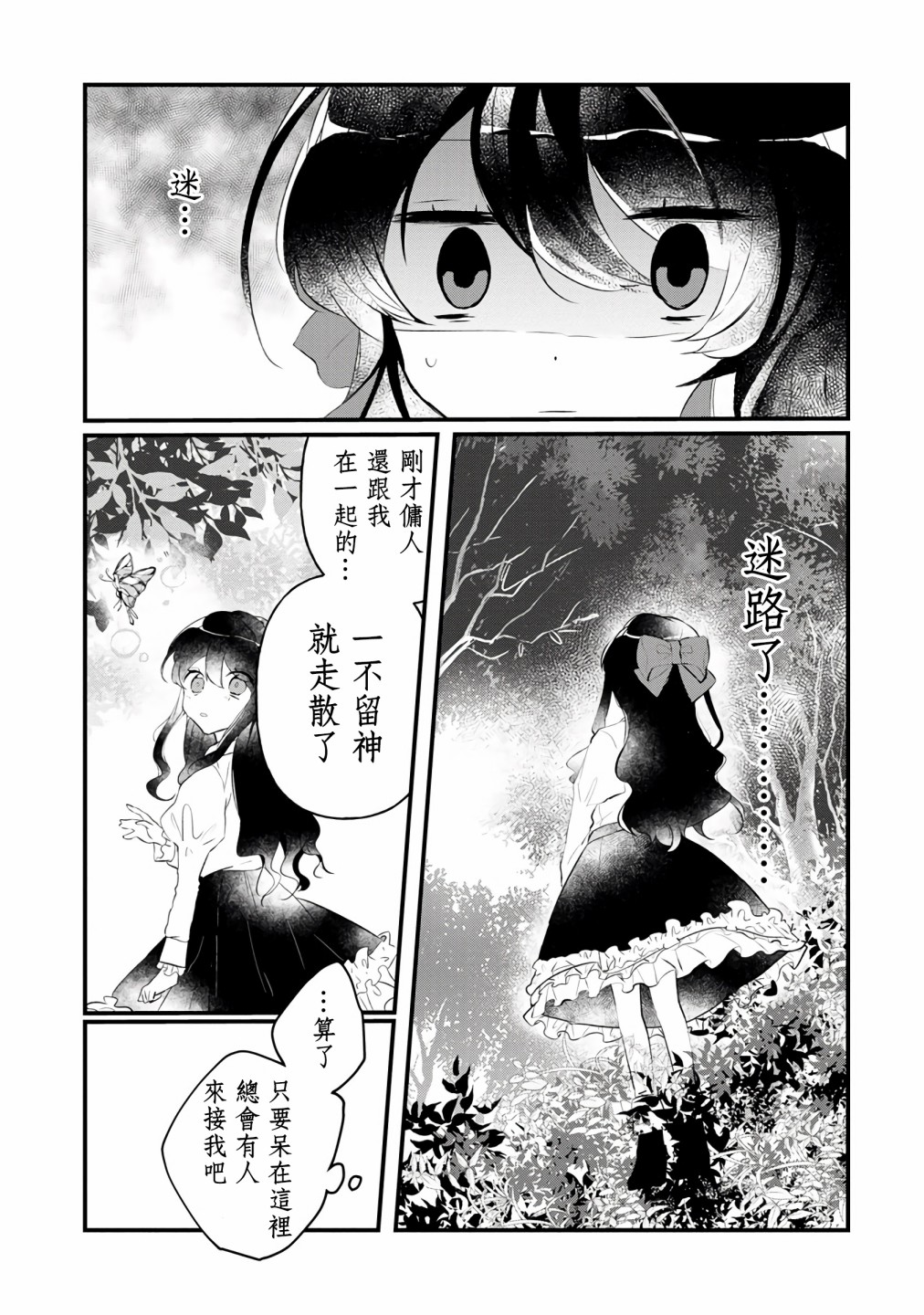 《姐姐。可以卷起你的裙子、撑开你的大腿、让我看看里面吗？》漫画最新章节第3话免费下拉式在线观看章节第【21】张图片