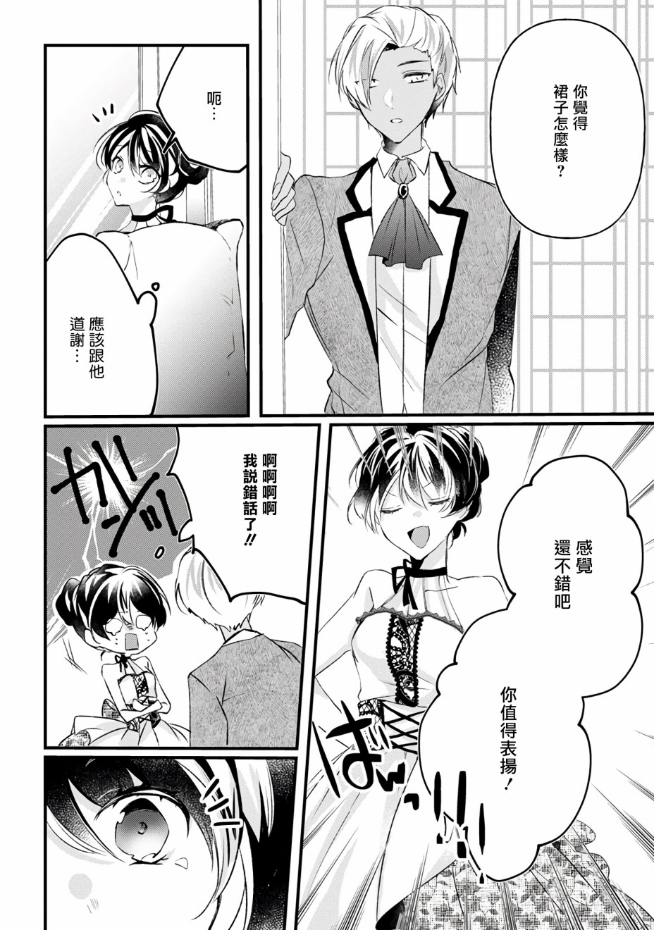 《姐姐。可以卷起你的裙子、撑开你的大腿、让我看看里面吗？》漫画最新章节第10话免费下拉式在线观看章节第【18】张图片