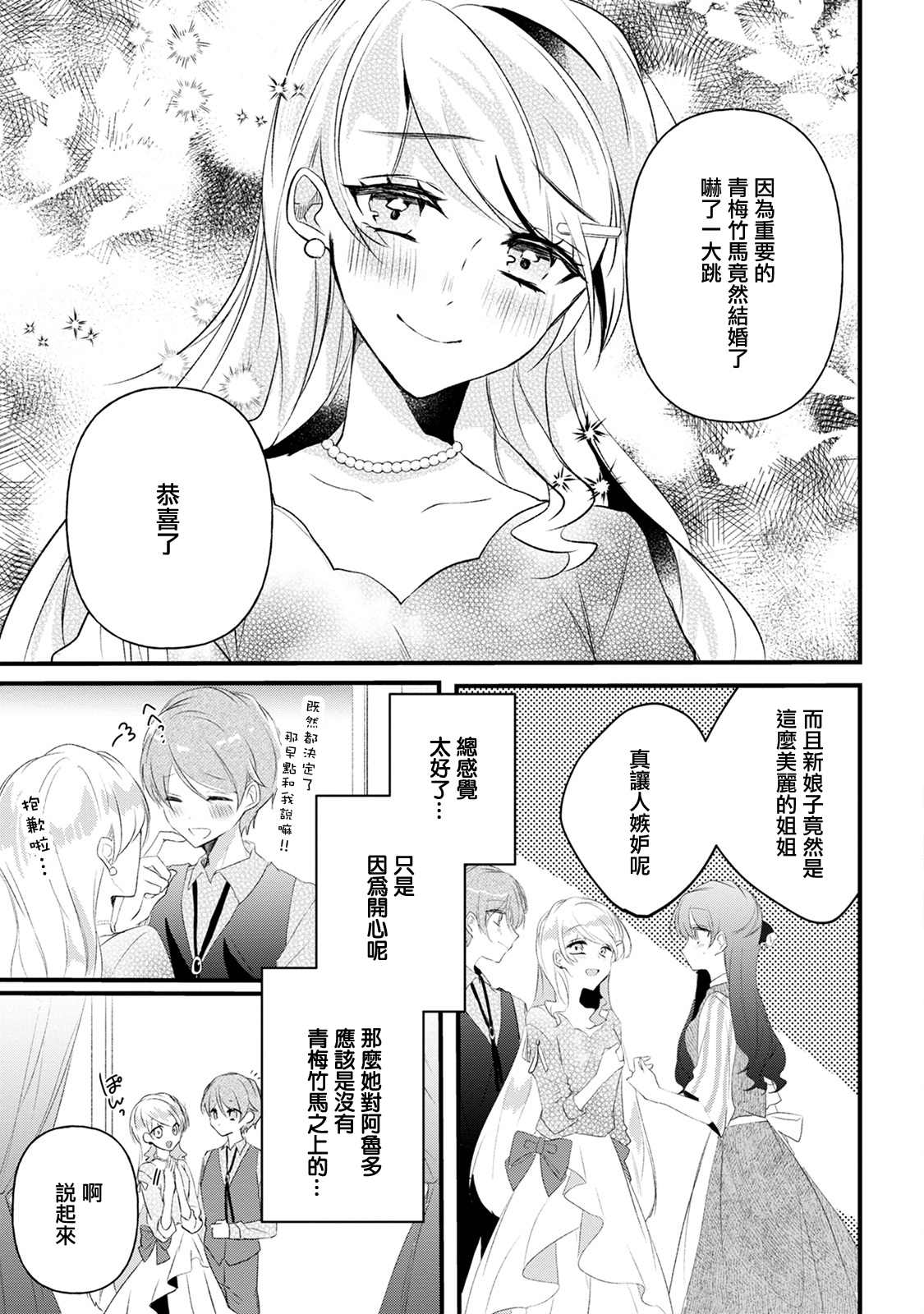 《姐姐。可以卷起你的裙子、撑开你的大腿、让我看看里面吗？》漫画最新章节第13话免费下拉式在线观看章节第【9】张图片