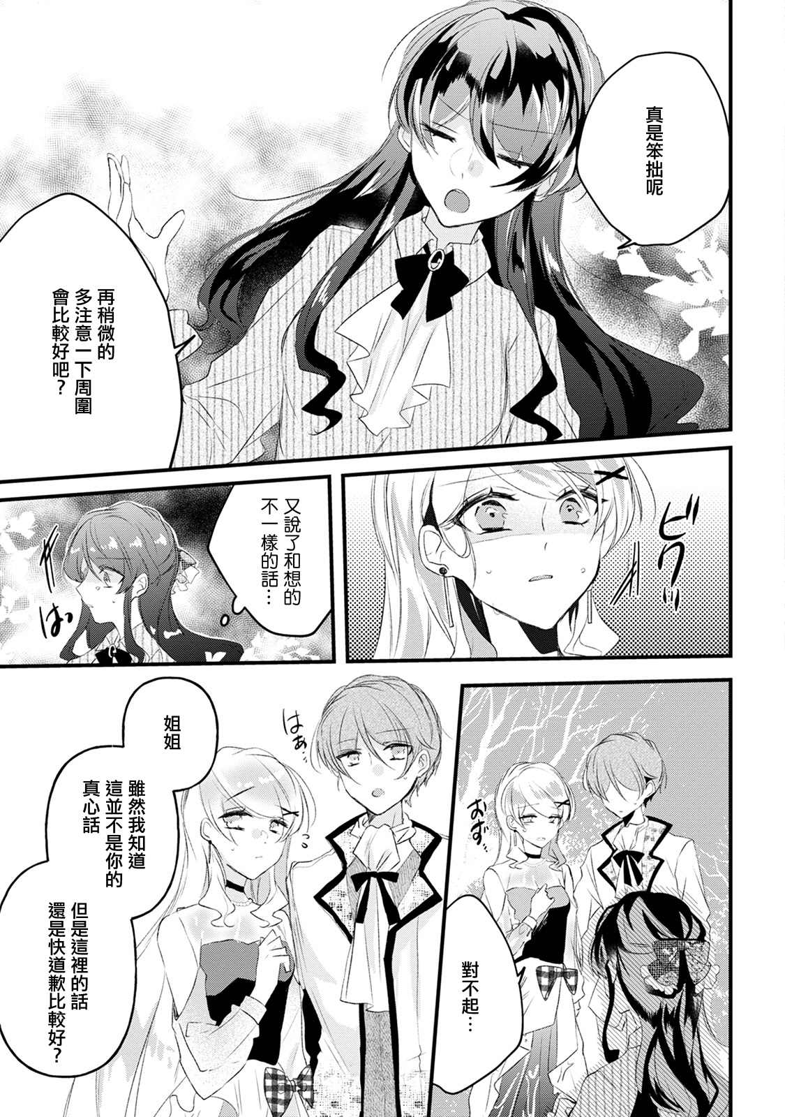 《姐姐。可以卷起你的裙子、撑开你的大腿、让我看看里面吗？》漫画最新章节第13话免费下拉式在线观看章节第【21】张图片