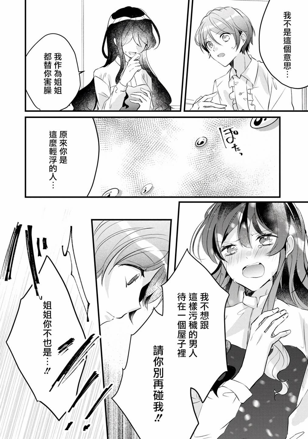 《姐姐。可以卷起你的裙子、撑开你的大腿、让我看看里面吗？》漫画最新章节第5话免费下拉式在线观看章节第【12】张图片