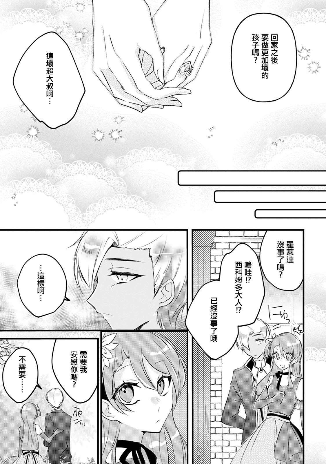 《姐姐。可以卷起你的裙子、撑开你的大腿、让我看看里面吗？》漫画最新章节第14话免费下拉式在线观看章节第【33】张图片