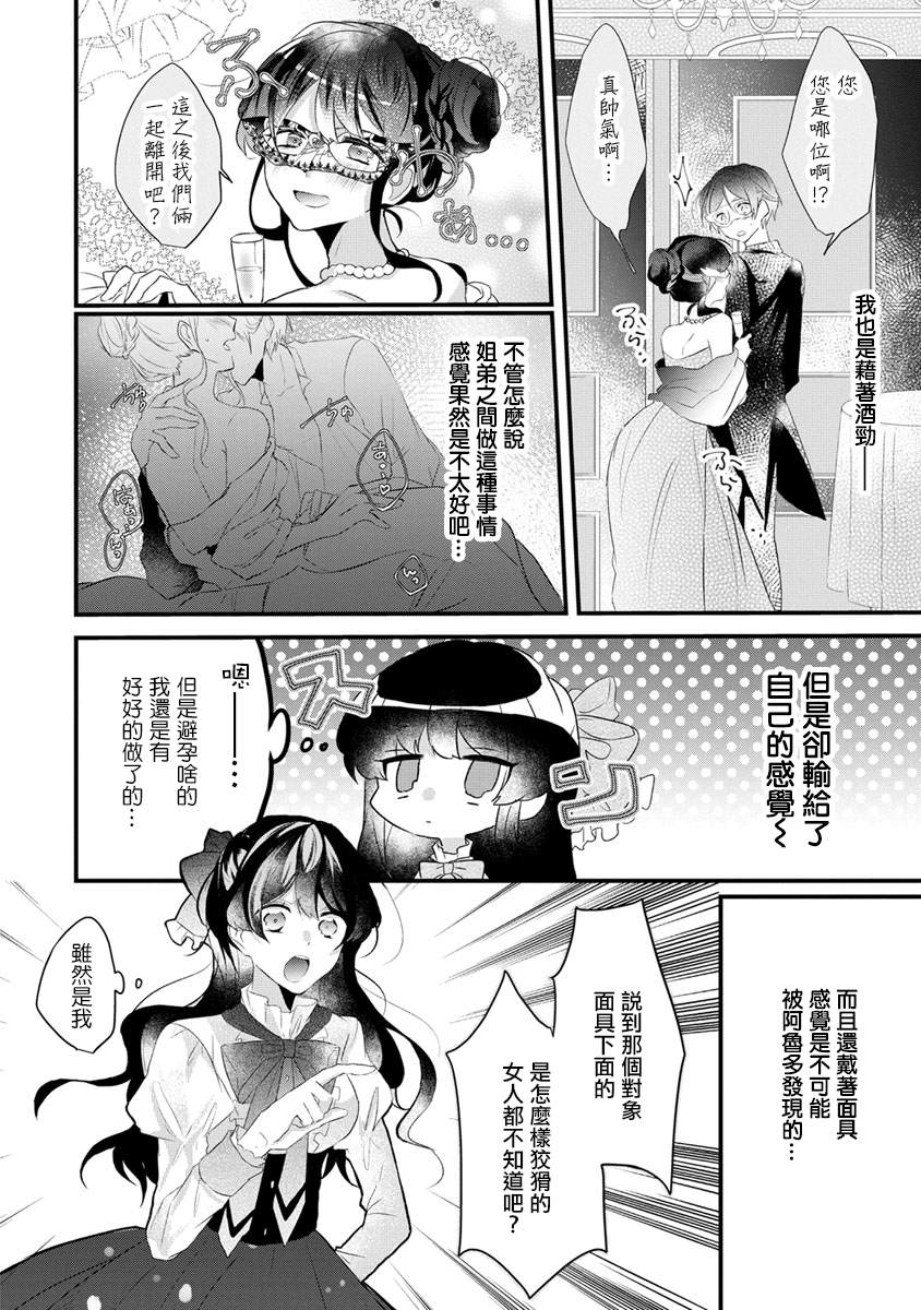 《姐姐。可以卷起你的裙子、撑开你的大腿、让我看看里面吗？》漫画最新章节第1话免费下拉式在线观看章节第【10】张图片