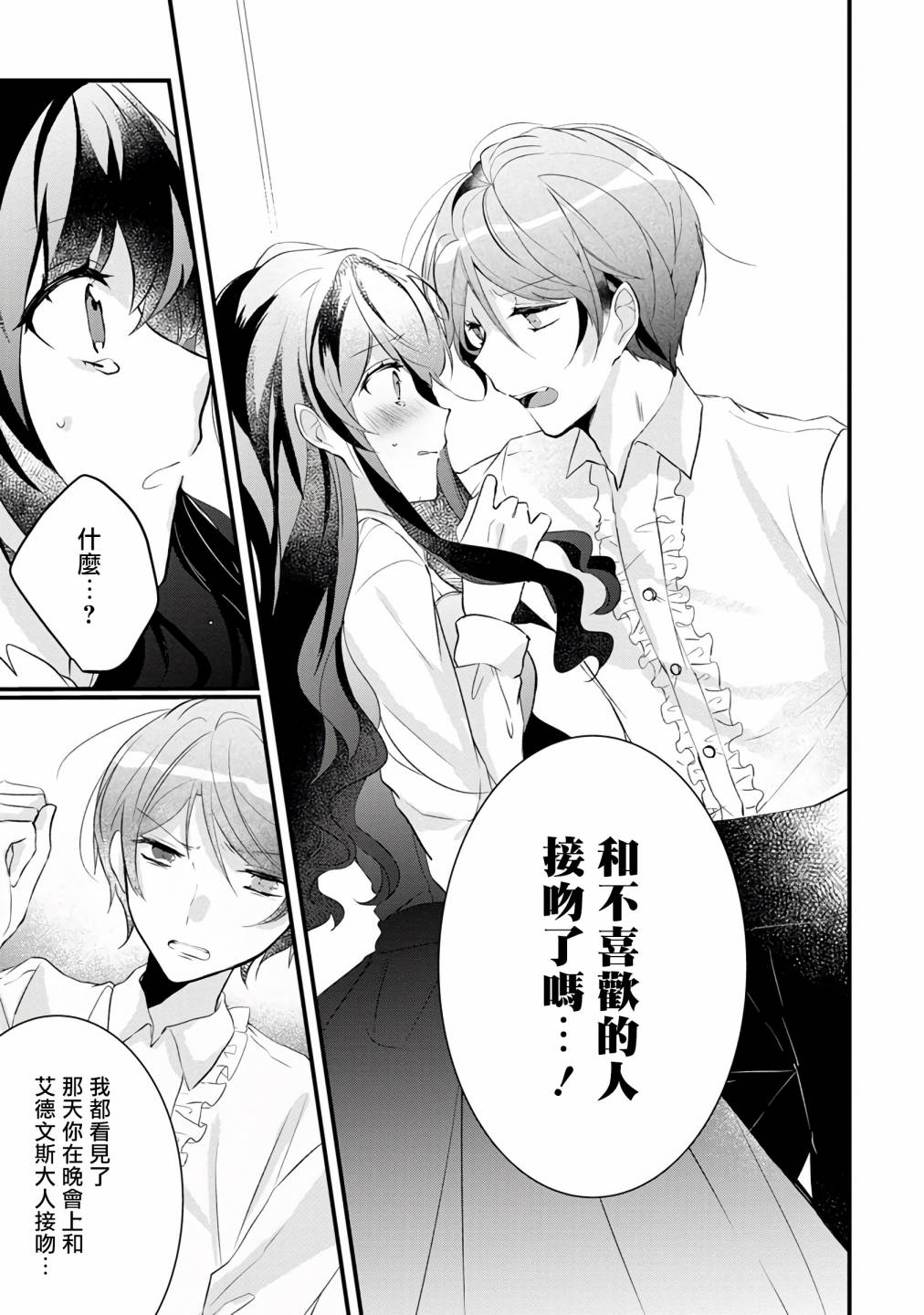 《姐姐。可以卷起你的裙子、撑开你的大腿、让我看看里面吗？》漫画最新章节第5话免费下拉式在线观看章节第【13】张图片