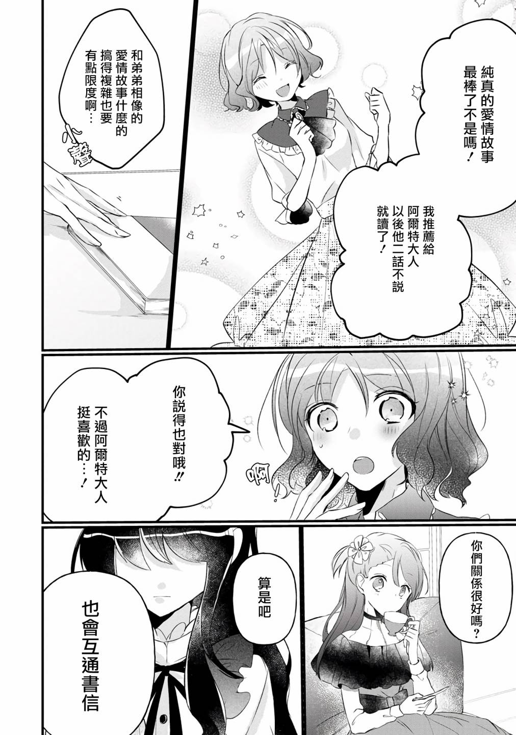 《姐姐。可以卷起你的裙子、撑开你的大腿、让我看看里面吗？》漫画最新章节第5话免费下拉式在线观看章节第【24】张图片