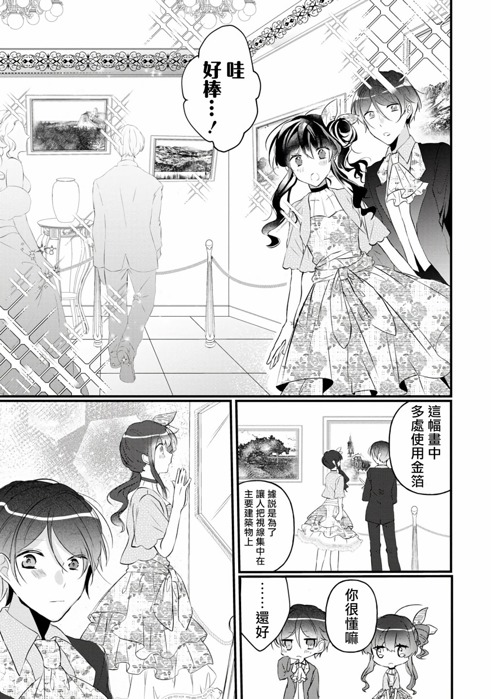 《姐姐。可以卷起你的裙子、撑开你的大腿、让我看看里面吗？》漫画最新章节第3话免费下拉式在线观看章节第【17】张图片