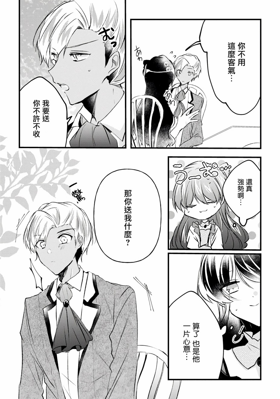 《姐姐。可以卷起你的裙子、撑开你的大腿、让我看看里面吗？》漫画最新章节第10话免费下拉式在线观看章节第【4】张图片