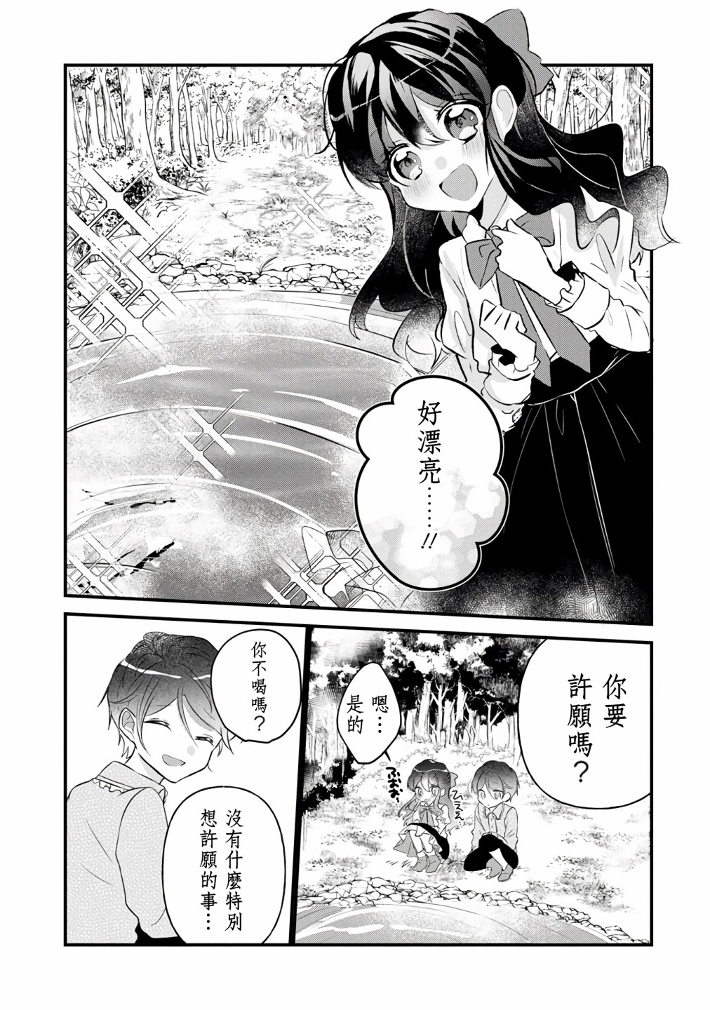 《姐姐。可以卷起你的裙子、撑开你的大腿、让我看看里面吗？》漫画最新章节第3话免费下拉式在线观看章节第【25】张图片