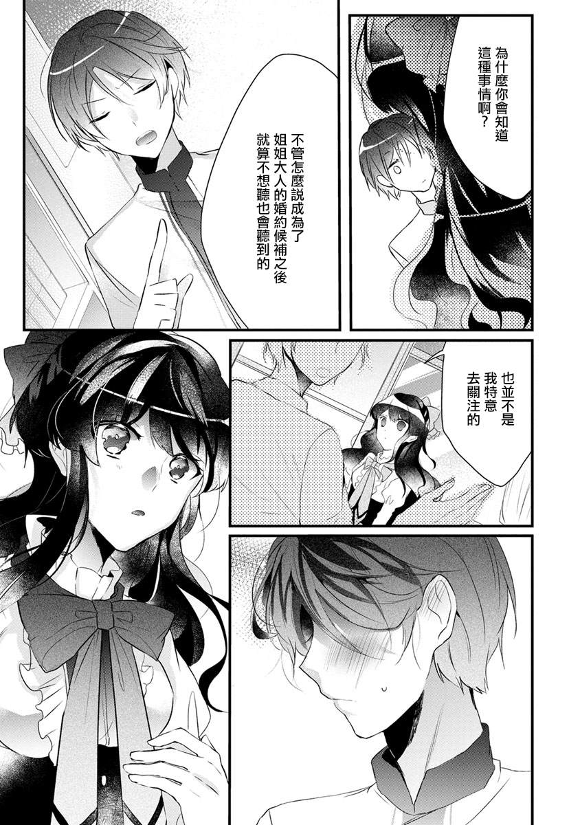 《姐姐。可以卷起你的裙子、撑开你的大腿、让我看看里面吗？》漫画最新章节第1话免费下拉式在线观看章节第【25】张图片