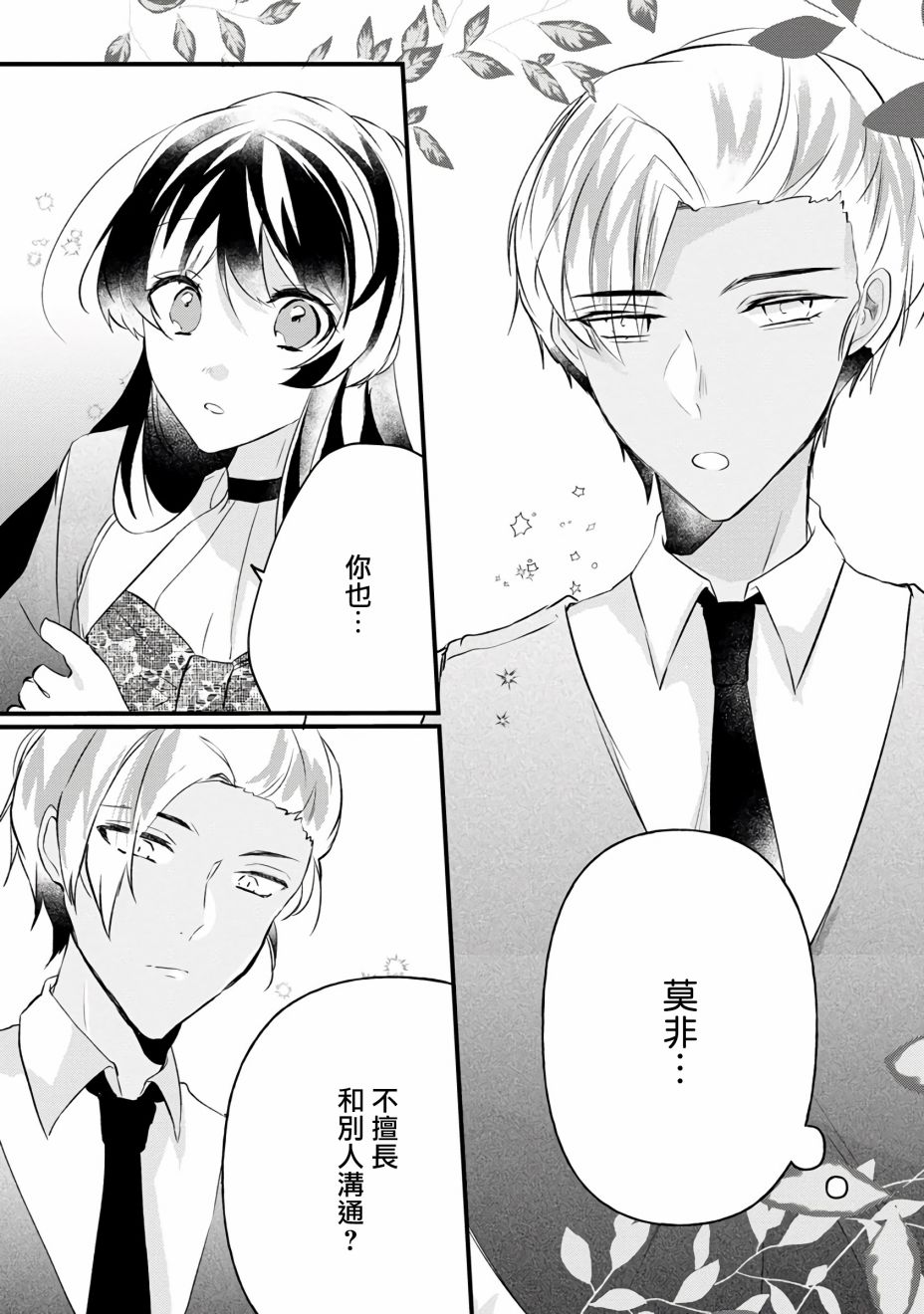 《姐姐。可以卷起你的裙子、撑开你的大腿、让我看看里面吗？》漫画最新章节第8话免费下拉式在线观看章节第【15】张图片