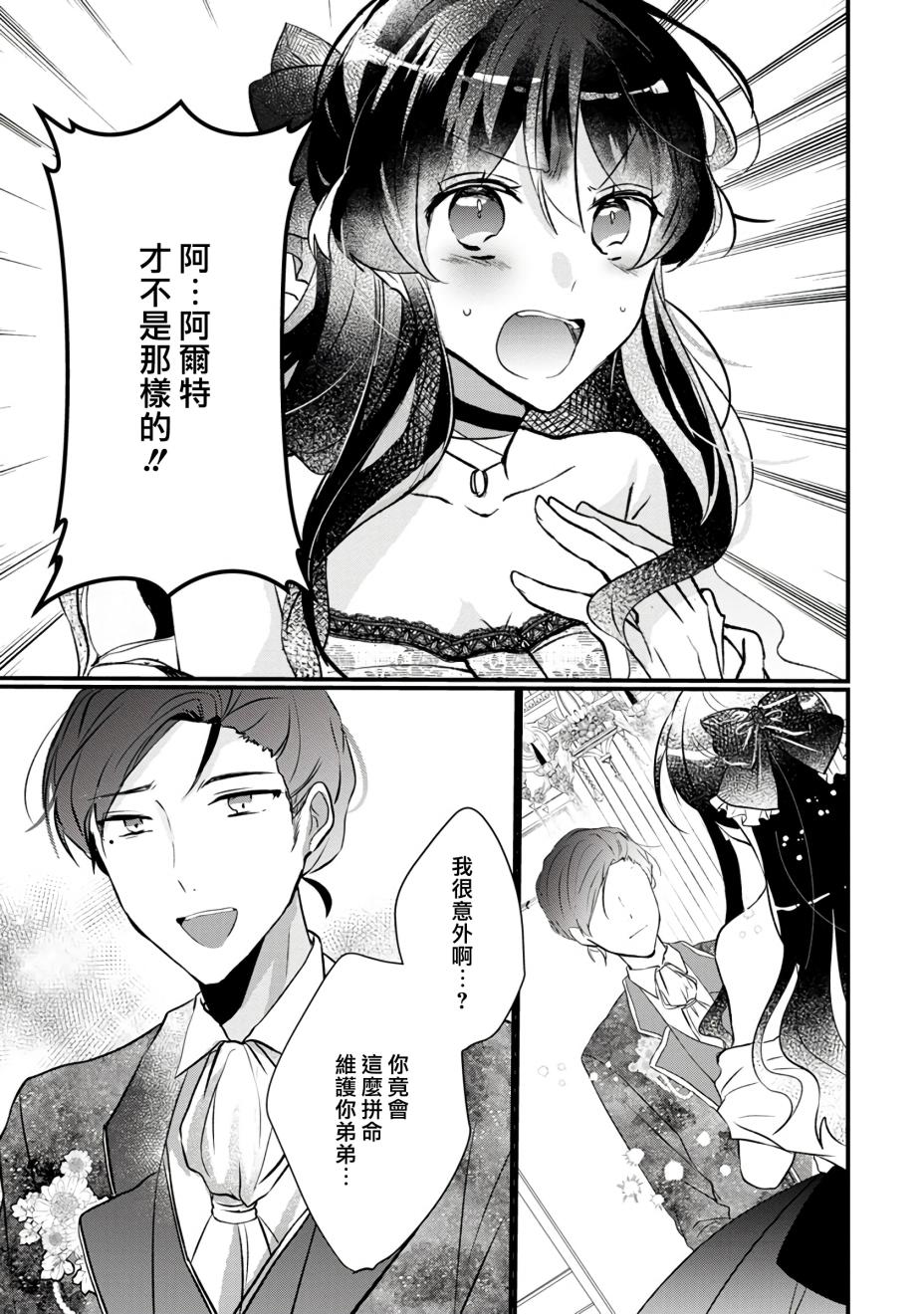 《姐姐。可以卷起你的裙子、撑开你的大腿、让我看看里面吗？》漫画最新章节第2话免费下拉式在线观看章节第【25】张图片