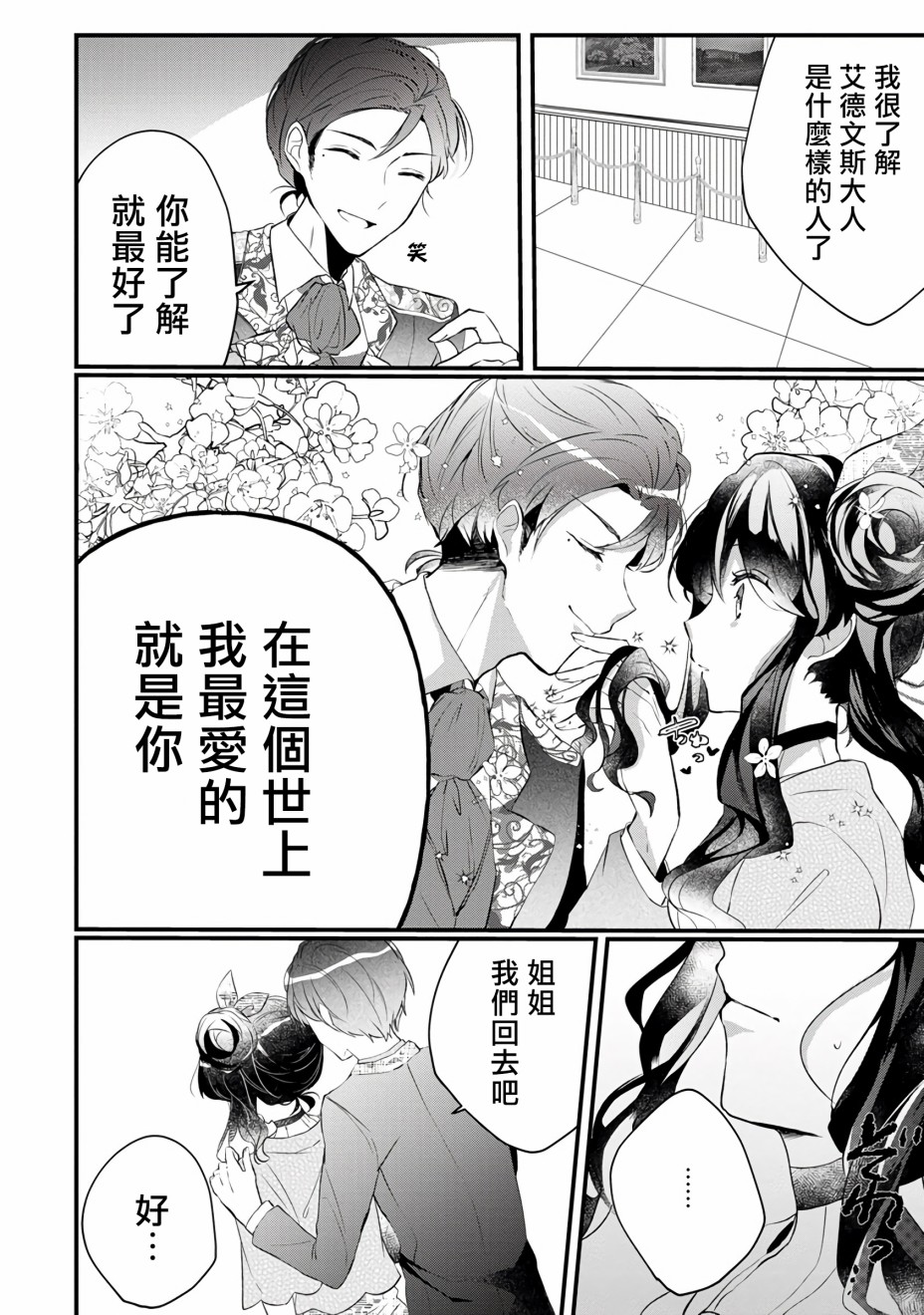 《姐姐。可以卷起你的裙子、撑开你的大腿、让我看看里面吗？》漫画最新章节第4话免费下拉式在线观看章节第【6】张图片