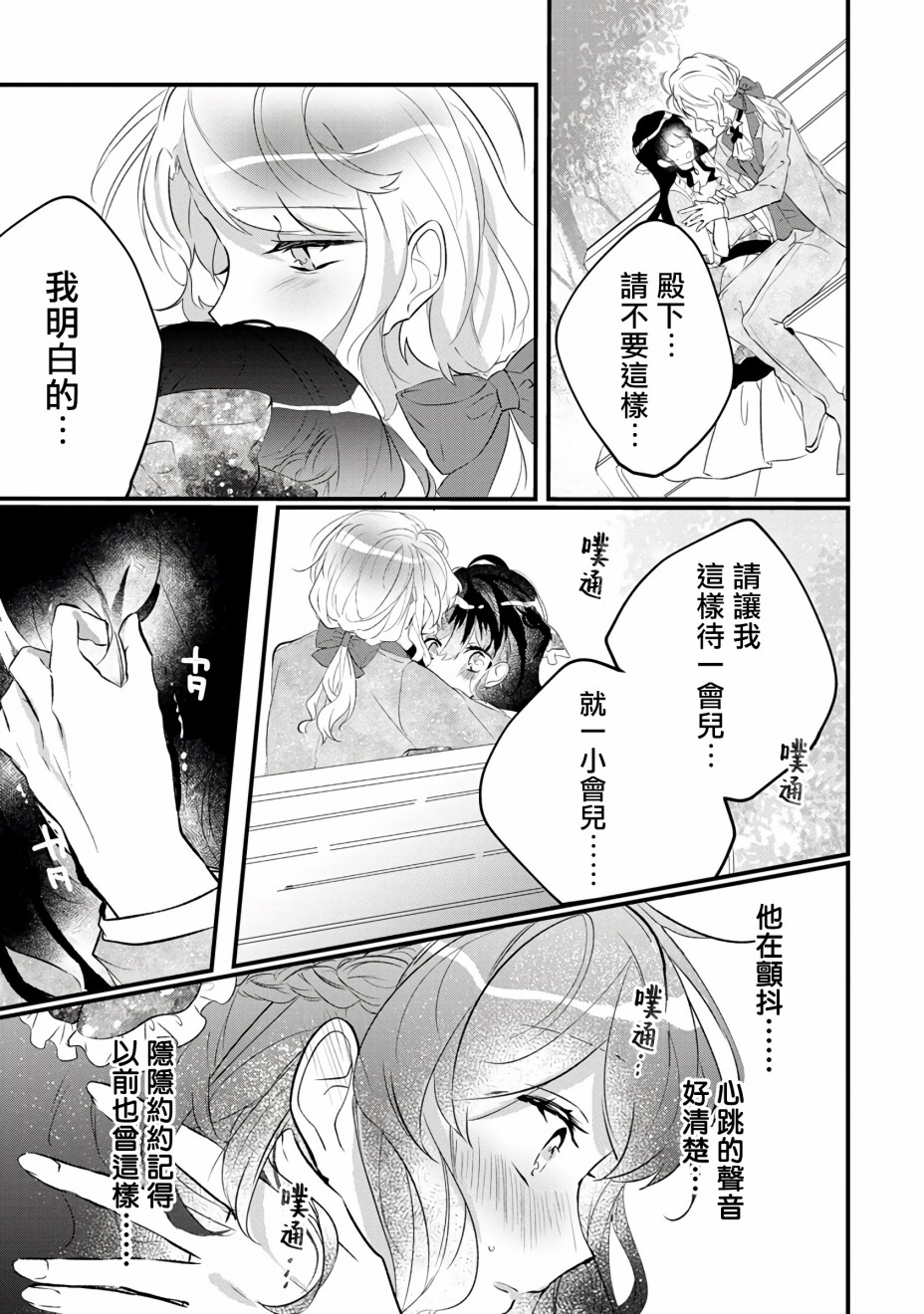 《姐姐。可以卷起你的裙子、撑开你的大腿、让我看看里面吗？》漫画最新章节第4话免费下拉式在线观看章节第【17】张图片