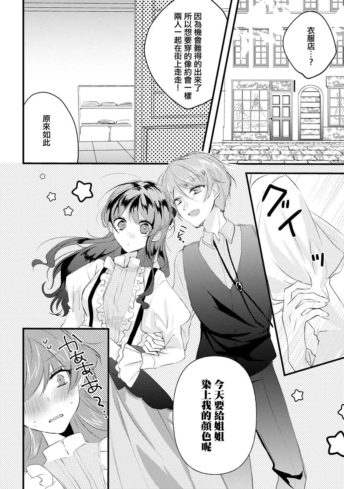 《姐姐。可以卷起你的裙子、撑开你的大腿、让我看看里面吗？》漫画最新章节第12话免费下拉式在线观看章节第【13】张图片