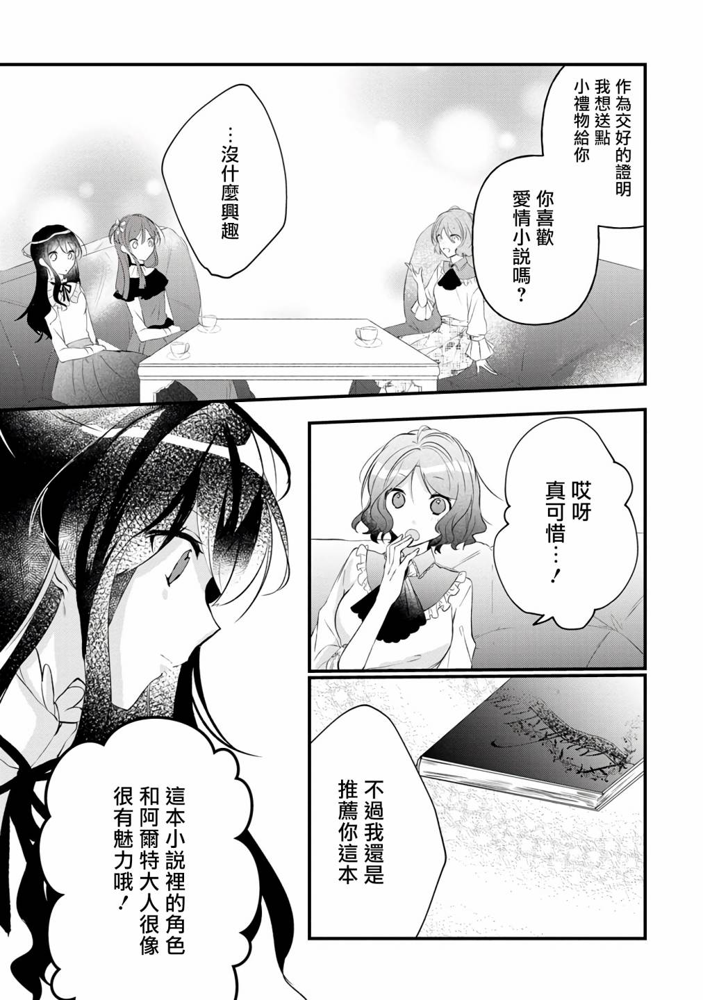 《姐姐。可以卷起你的裙子、撑开你的大腿、让我看看里面吗？》漫画最新章节第5话免费下拉式在线观看章节第【23】张图片