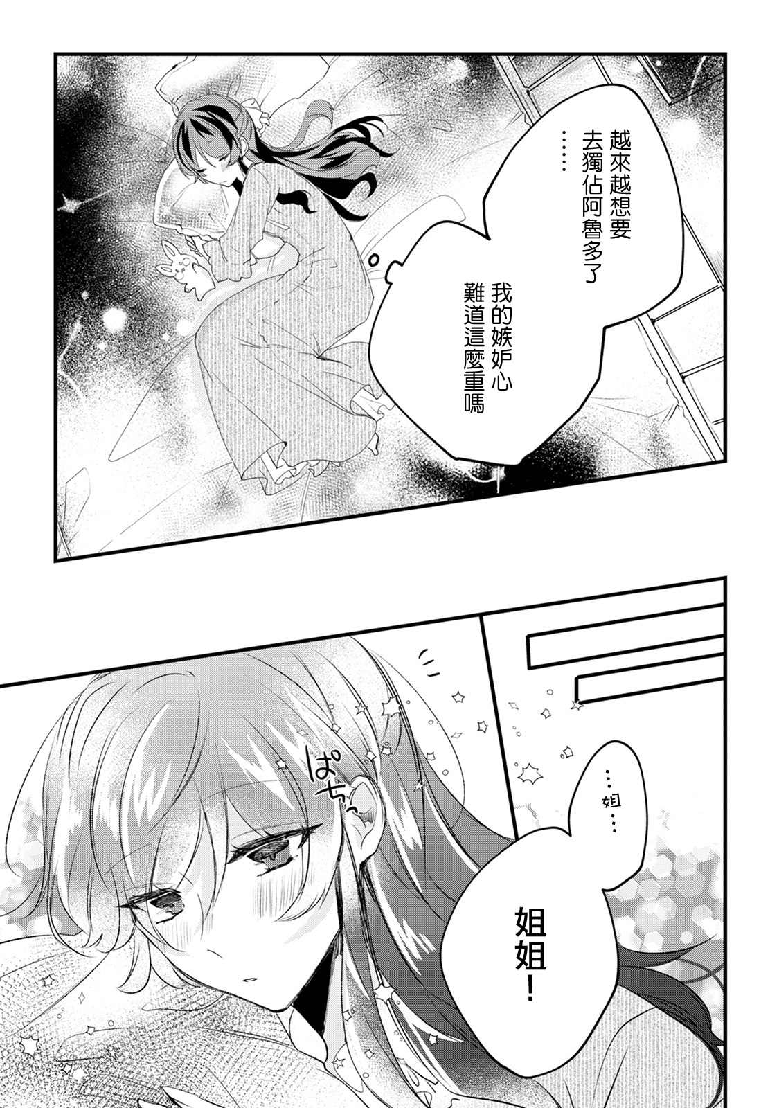 《姐姐。可以卷起你的裙子、撑开你的大腿、让我看看里面吗？》漫画最新章节第15话免费下拉式在线观看章节第【11】张图片