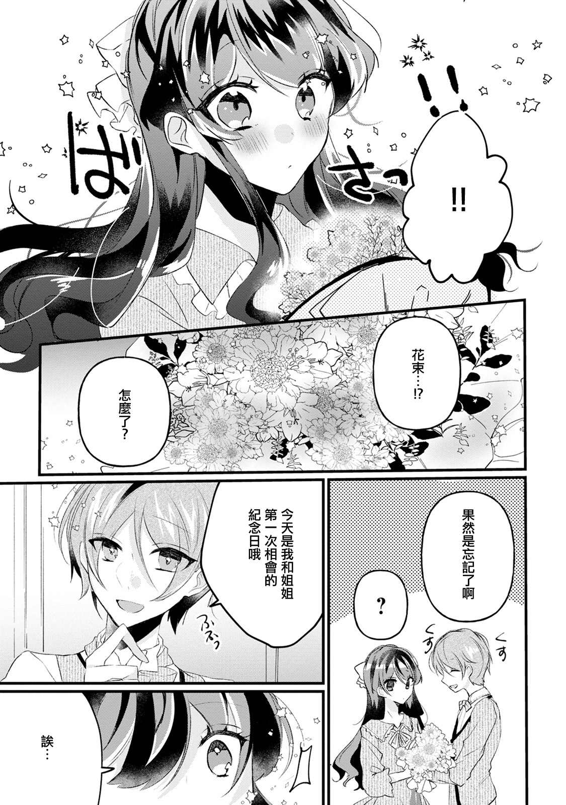 《姐姐。可以卷起你的裙子、撑开你的大腿、让我看看里面吗？》漫画最新章节第15话免费下拉式在线观看章节第【13】张图片