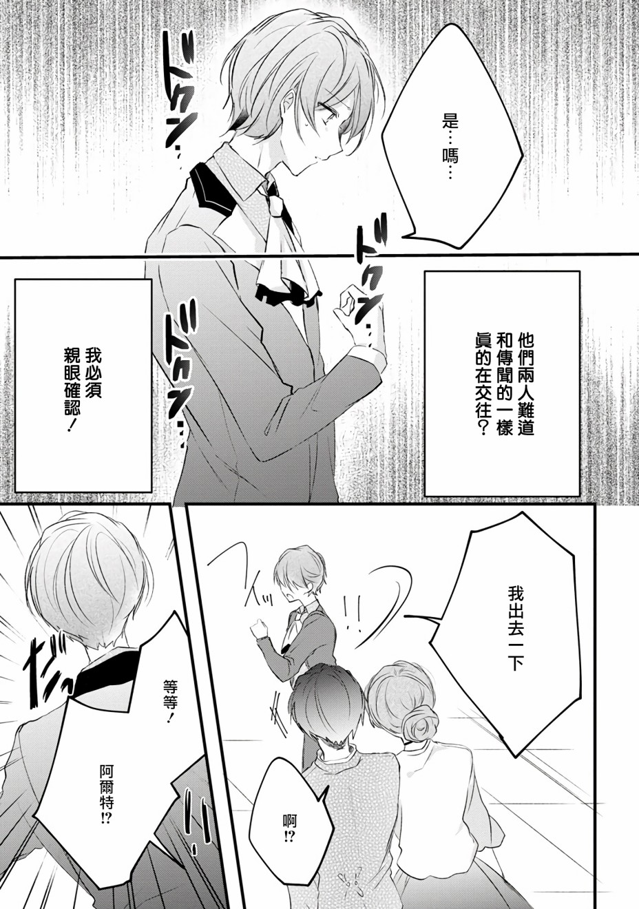 《姐姐。可以卷起你的裙子、撑开你的大腿、让我看看里面吗？》漫画最新章节第10话免费下拉式在线观看章节第【13】张图片