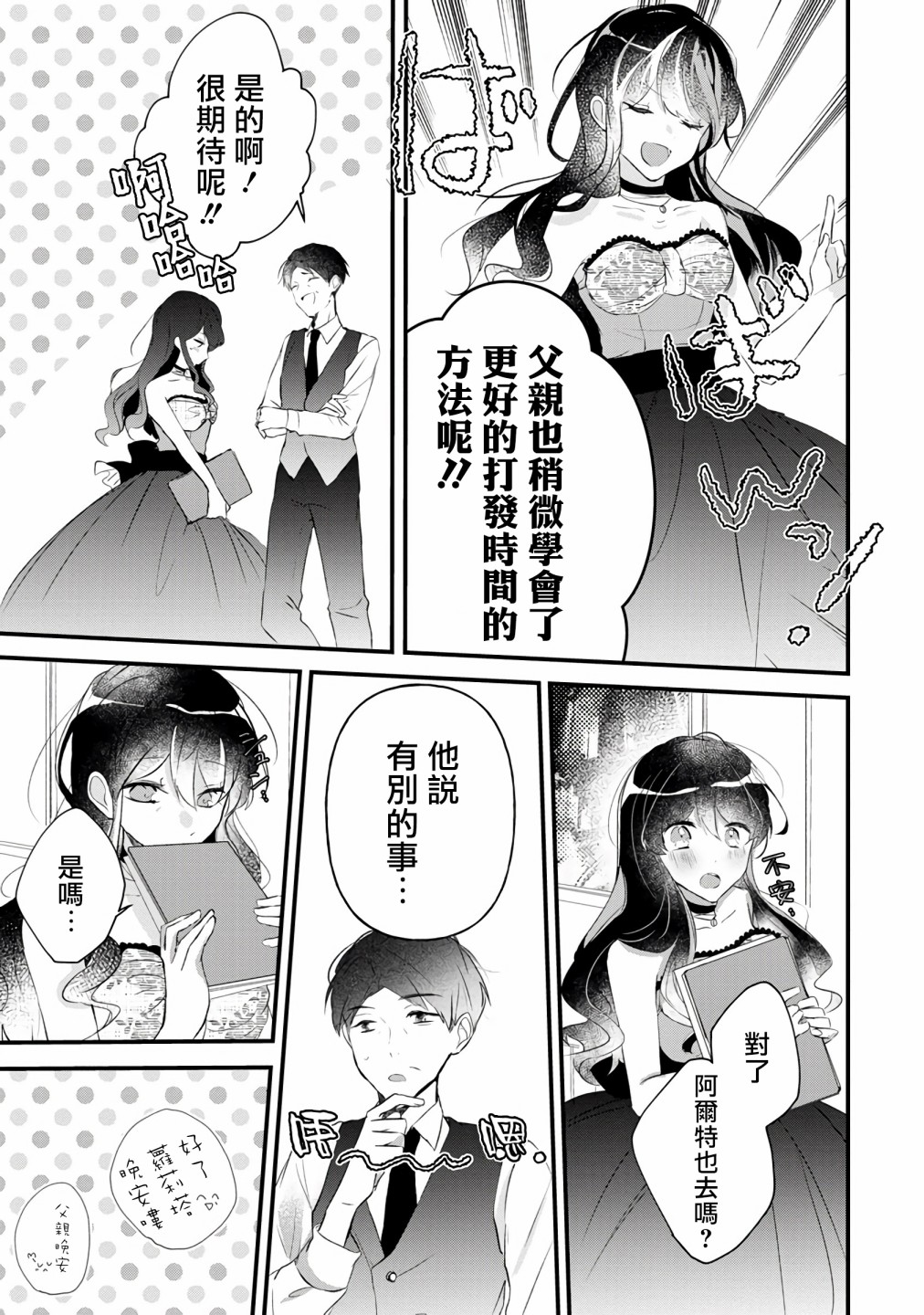 《姐姐。可以卷起你的裙子、撑开你的大腿、让我看看里面吗？》漫画最新章节第3话免费下拉式在线观看章节第【11】张图片