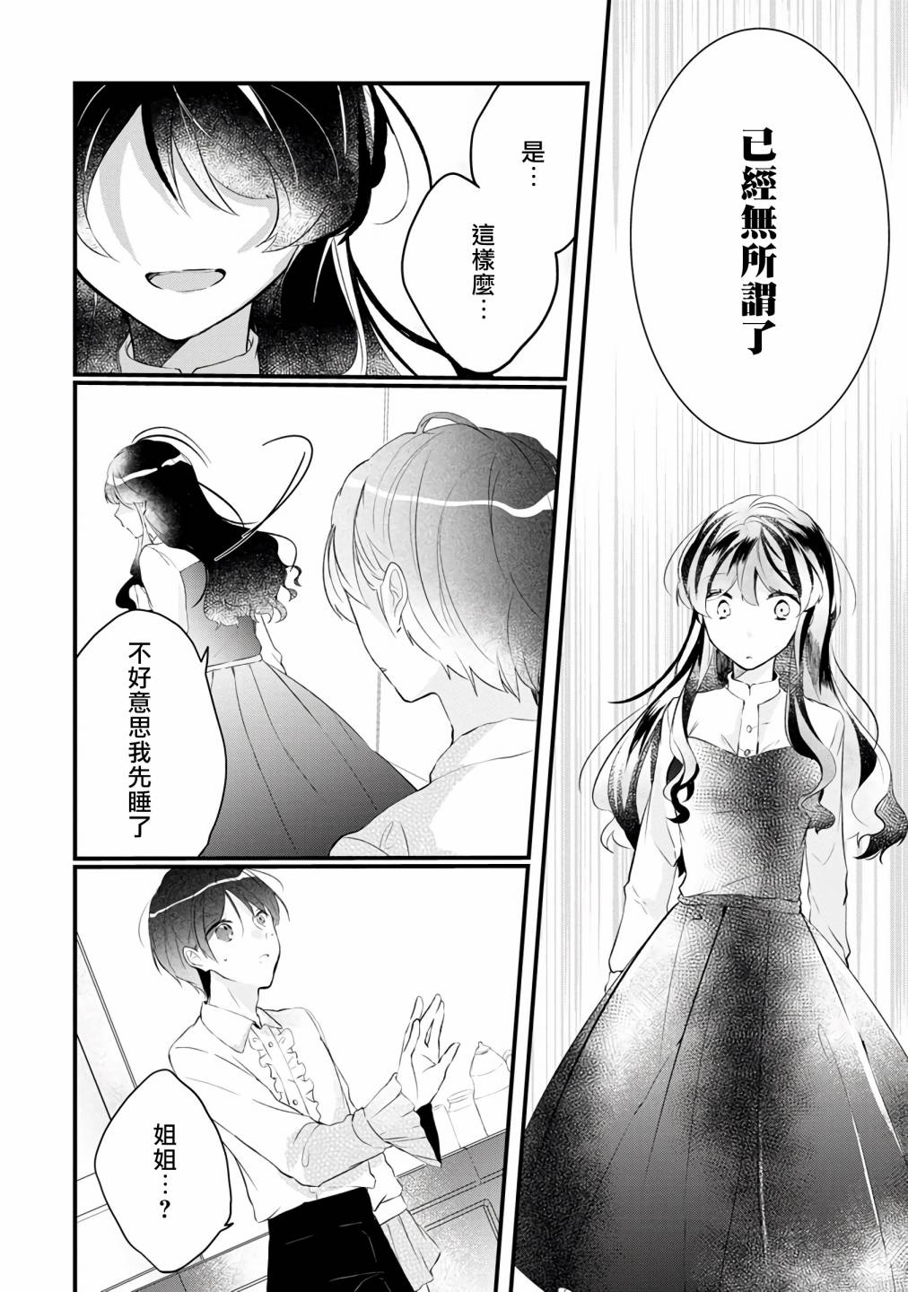 《姐姐。可以卷起你的裙子、撑开你的大腿、让我看看里面吗？》漫画最新章节第5话免费下拉式在线观看章节第【10】张图片