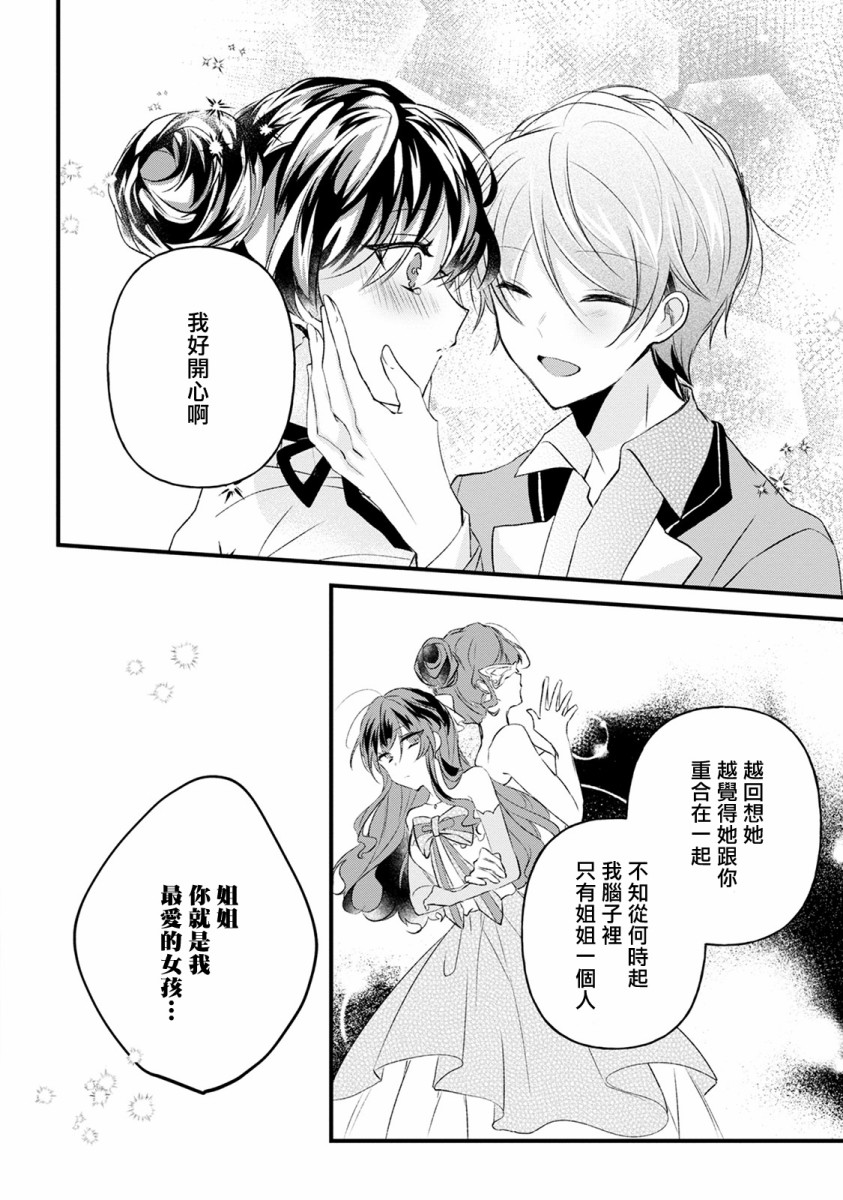 《姐姐。可以卷起你的裙子、撑开你的大腿、让我看看里面吗？》漫画最新章节第11话免费下拉式在线观看章节第【20】张图片