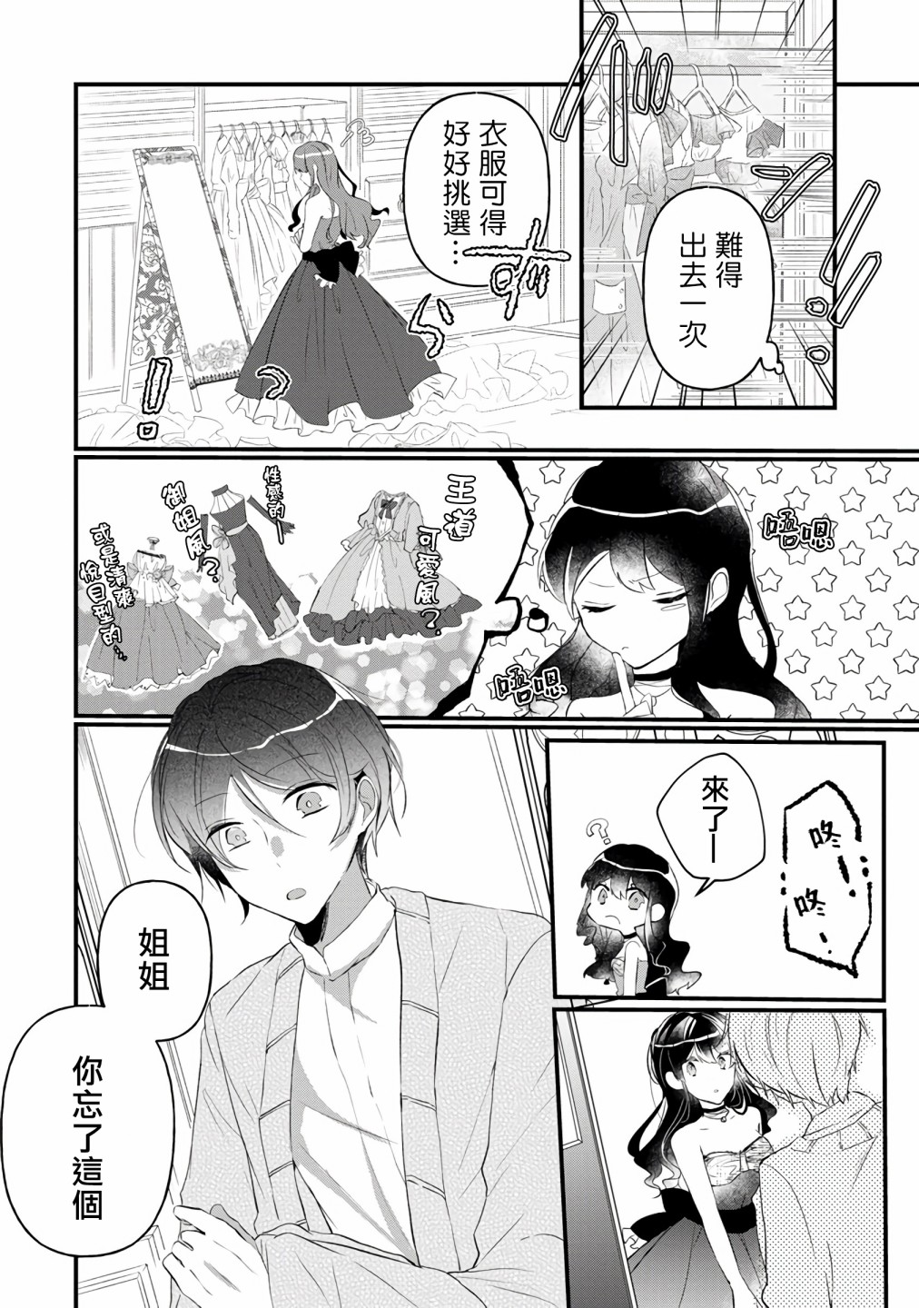 《姐姐。可以卷起你的裙子、撑开你的大腿、让我看看里面吗？》漫画最新章节第3话免费下拉式在线观看章节第【12】张图片