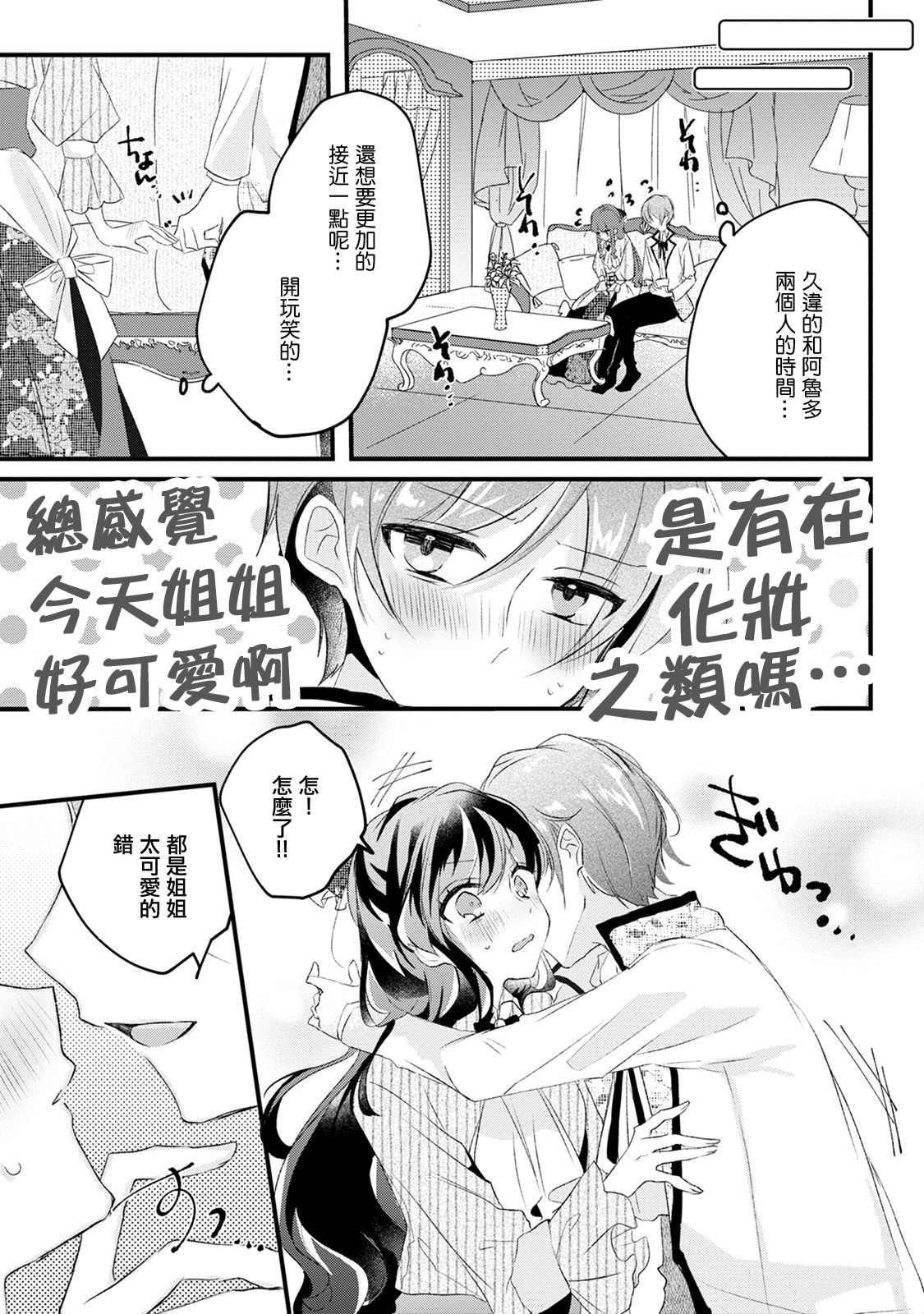 《姐姐。可以卷起你的裙子、撑开你的大腿、让我看看里面吗？》漫画最新章节第13话免费下拉式在线观看章节第【15】张图片