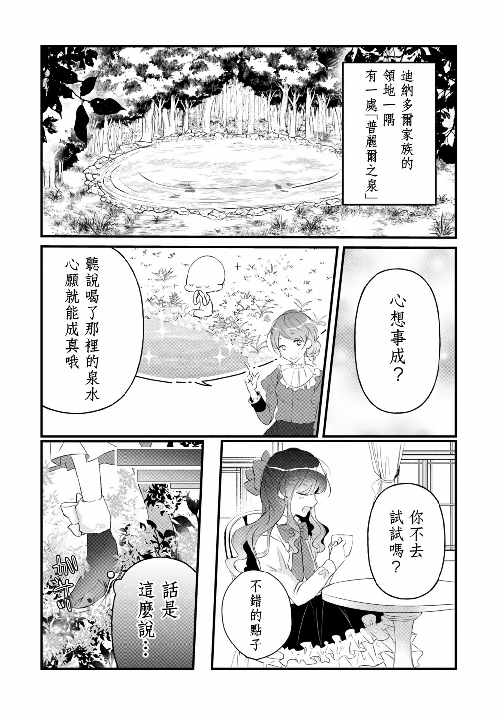 《姐姐。可以卷起你的裙子、撑开你的大腿、让我看看里面吗？》漫画最新章节第3话免费下拉式在线观看章节第【20】张图片